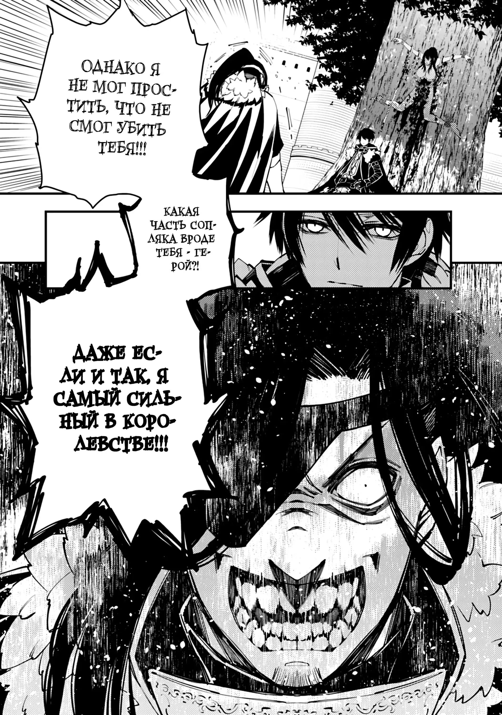Страница 11 главы 9.2 манги Герой, жаждущий мести, уничтожит врагов Силой Тьмы / The Dark Massacre of the Vengeful Hero