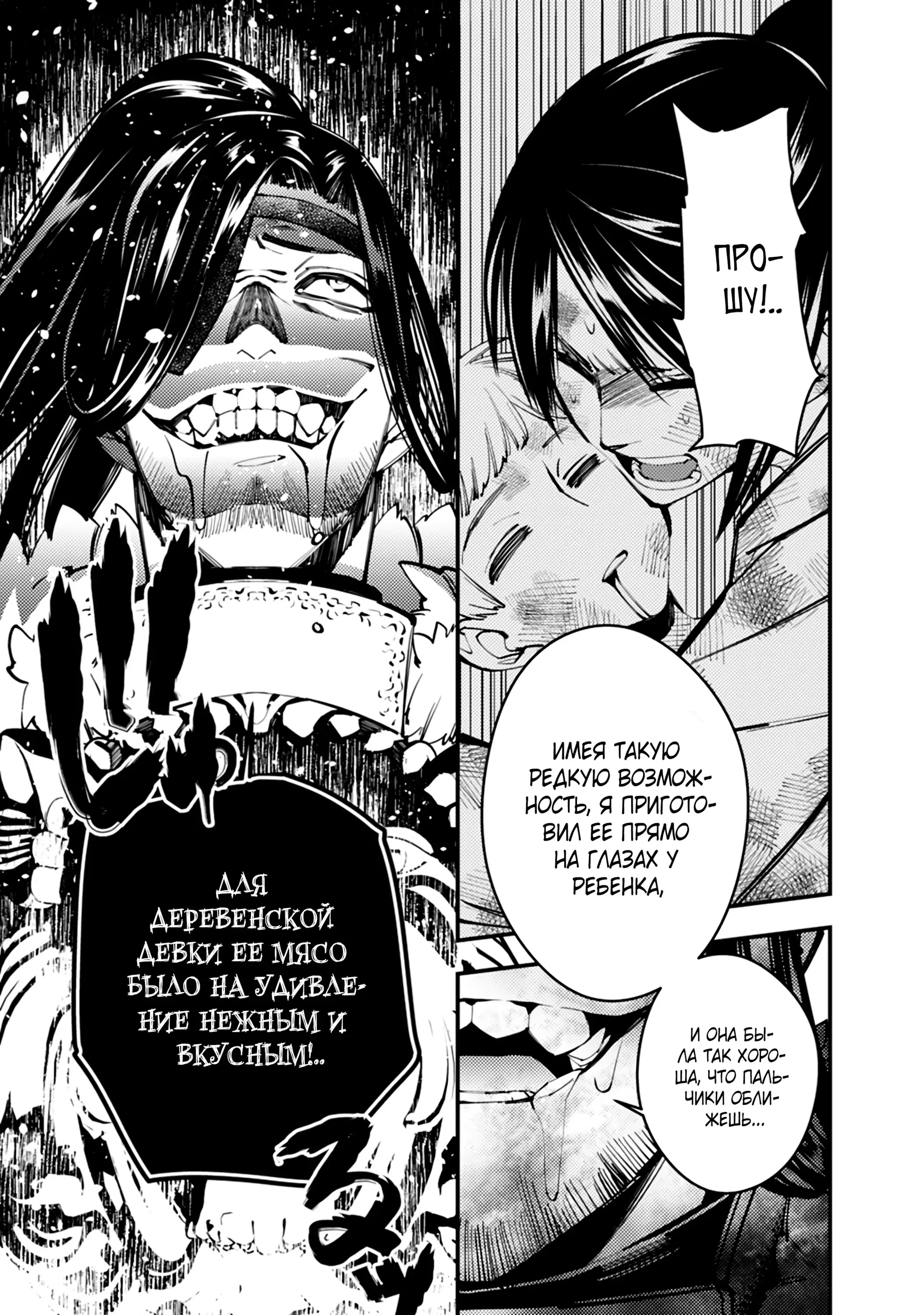 Страница 13 главы 9.2 манги Герой, жаждущий мести, уничтожит врагов Силой Тьмы / The Dark Massacre of the Vengeful Hero
