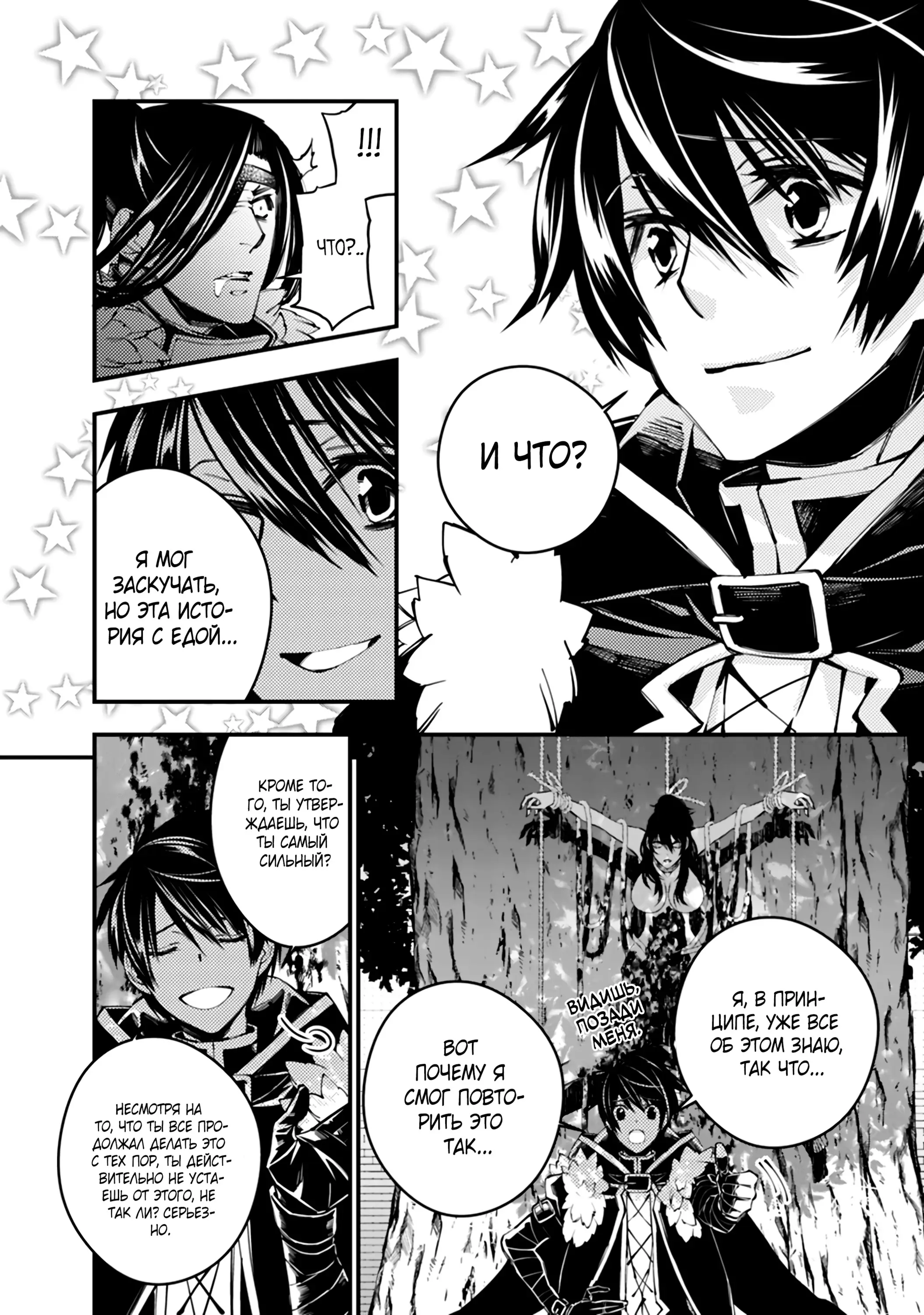 Страница 14 главы 9.2 манги Герой, жаждущий мести, уничтожит врагов Силой Тьмы / The Dark Massacre of the Vengeful Hero