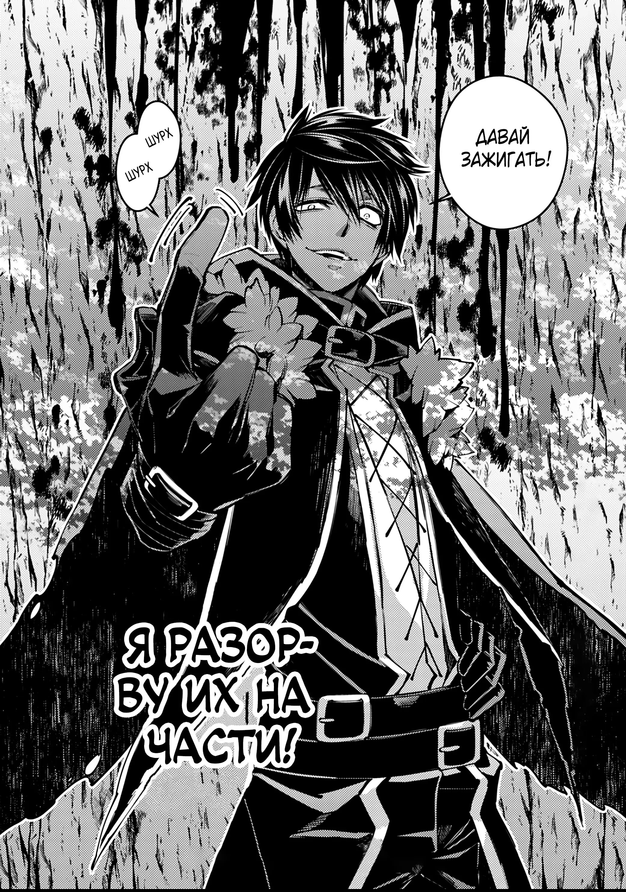 Страница 16 главы 9.2 манги Герой, жаждущий мести, уничтожит врагов Силой Тьмы / The Dark Massacre of the Vengeful Hero
