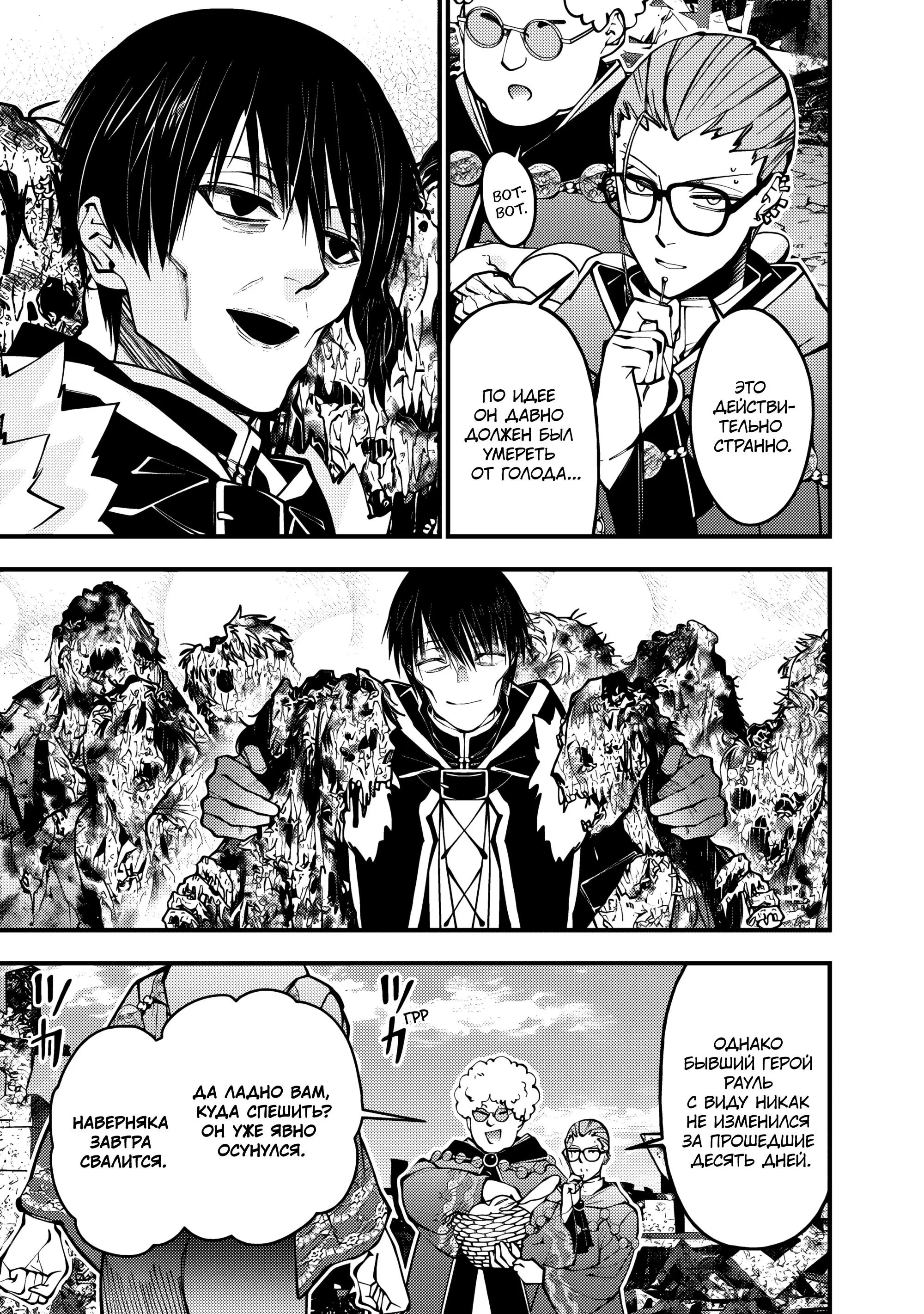 Страница 4 главы 98 манги Герой, жаждущий мести, уничтожит врагов Силой Тьмы / The Dark Massacre of the Vengeful Hero