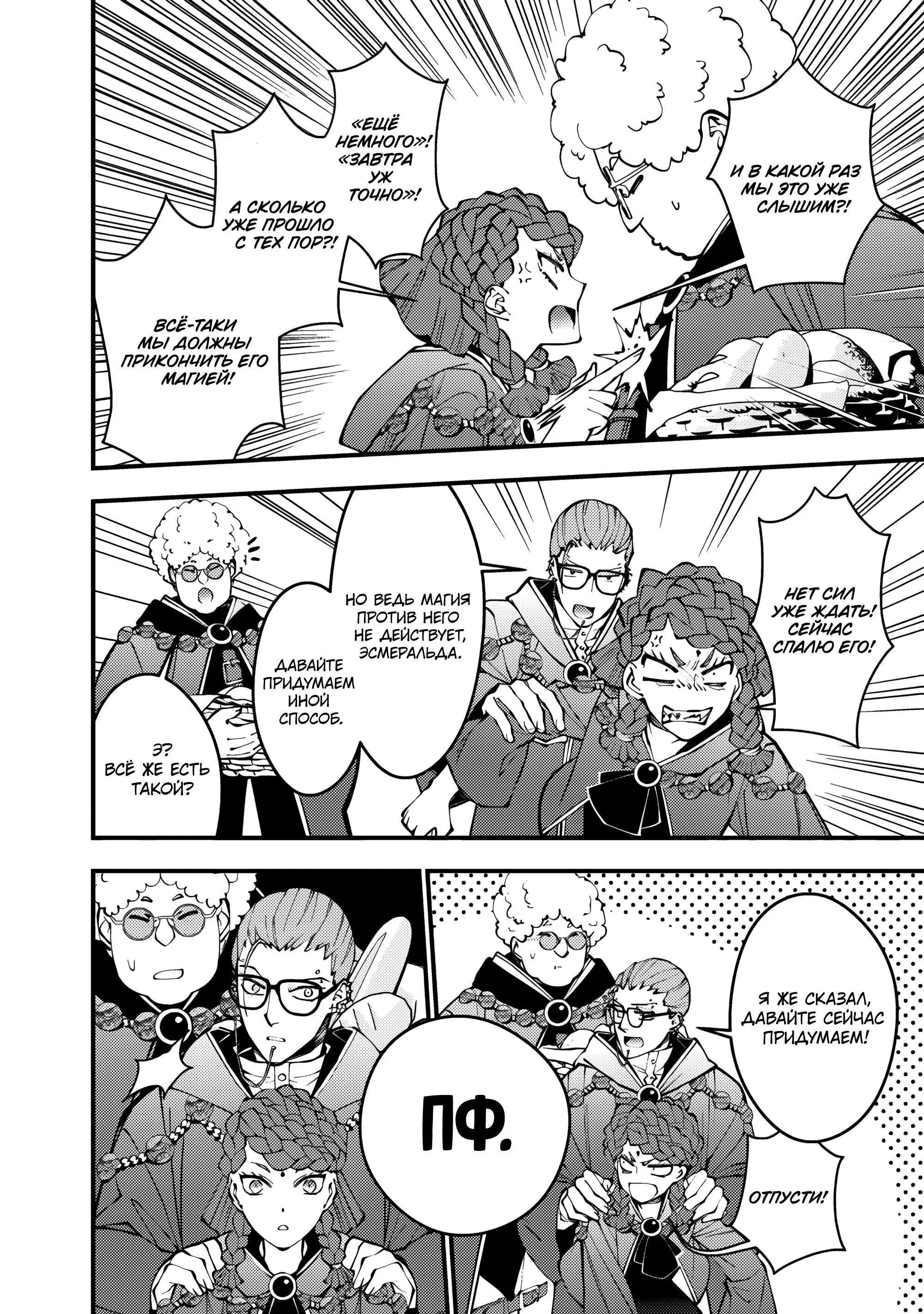 Страница 5 главы 98 манги Герой, жаждущий мести, уничтожит врагов Силой Тьмы / The Dark Massacre of the Vengeful Hero