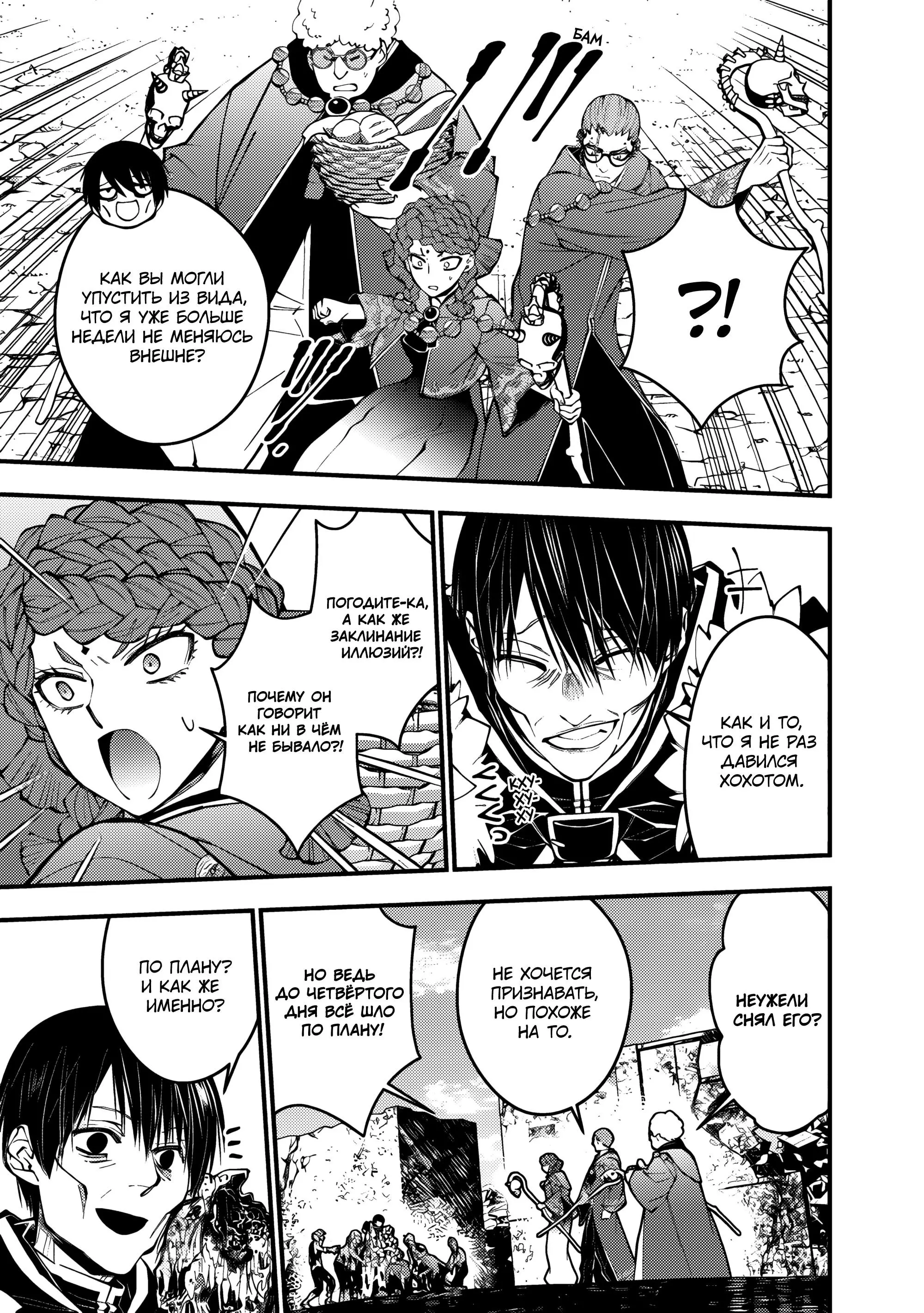 Страница 8 главы 98 манги Герой, жаждущий мести, уничтожит врагов Силой Тьмы / The Dark Massacre of the Vengeful Hero