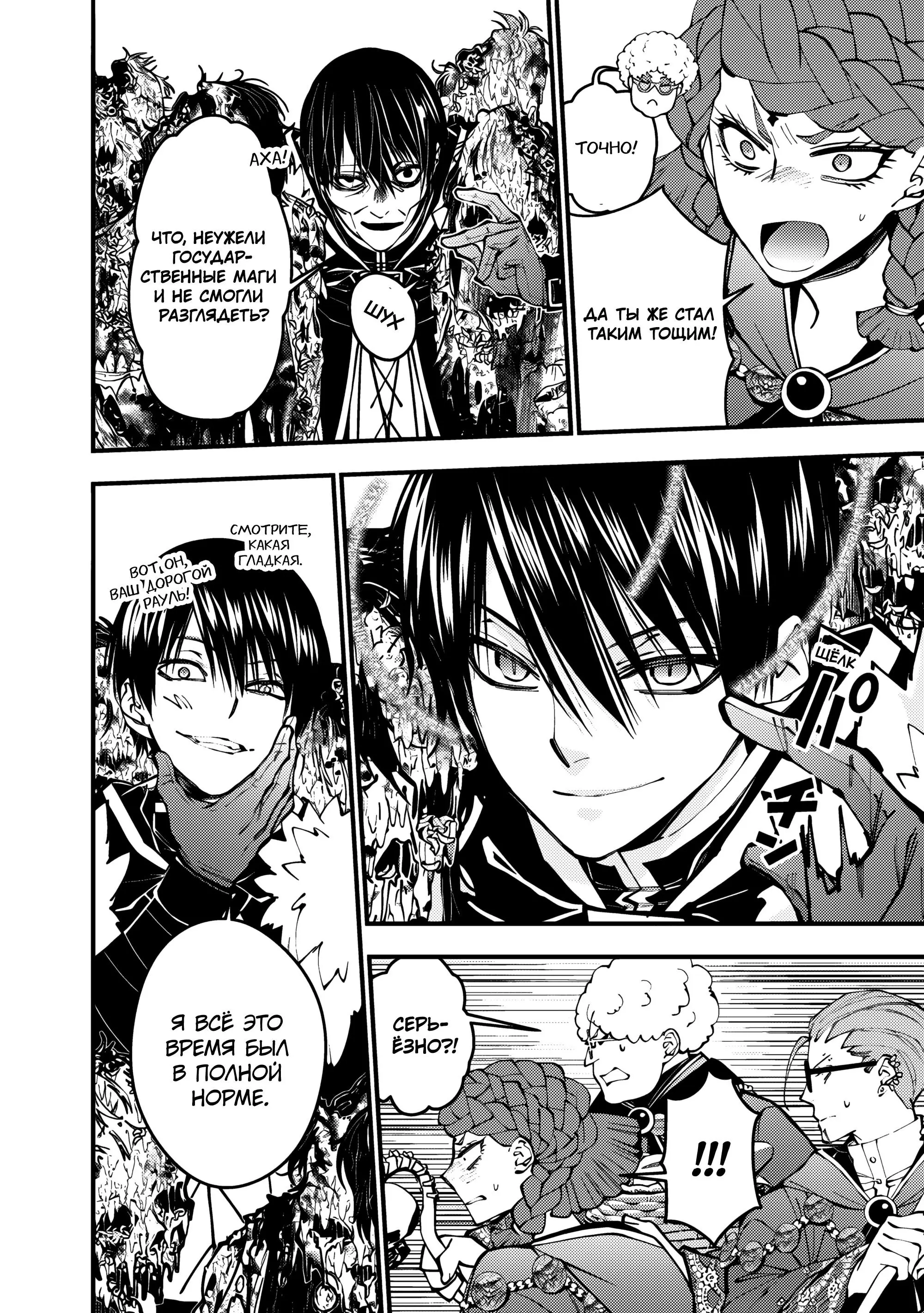 Страница 9 главы 98 манги Герой, жаждущий мести, уничтожит врагов Силой Тьмы / The Dark Massacre of the Vengeful Hero