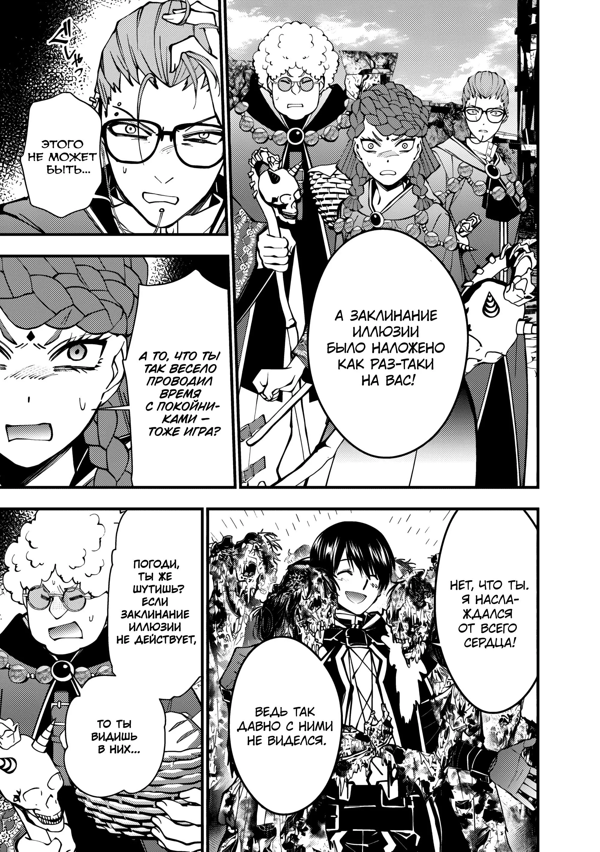 Страница 10 главы 98 манги Герой, жаждущий мести, уничтожит врагов Силой Тьмы / The Dark Massacre of the Vengeful Hero