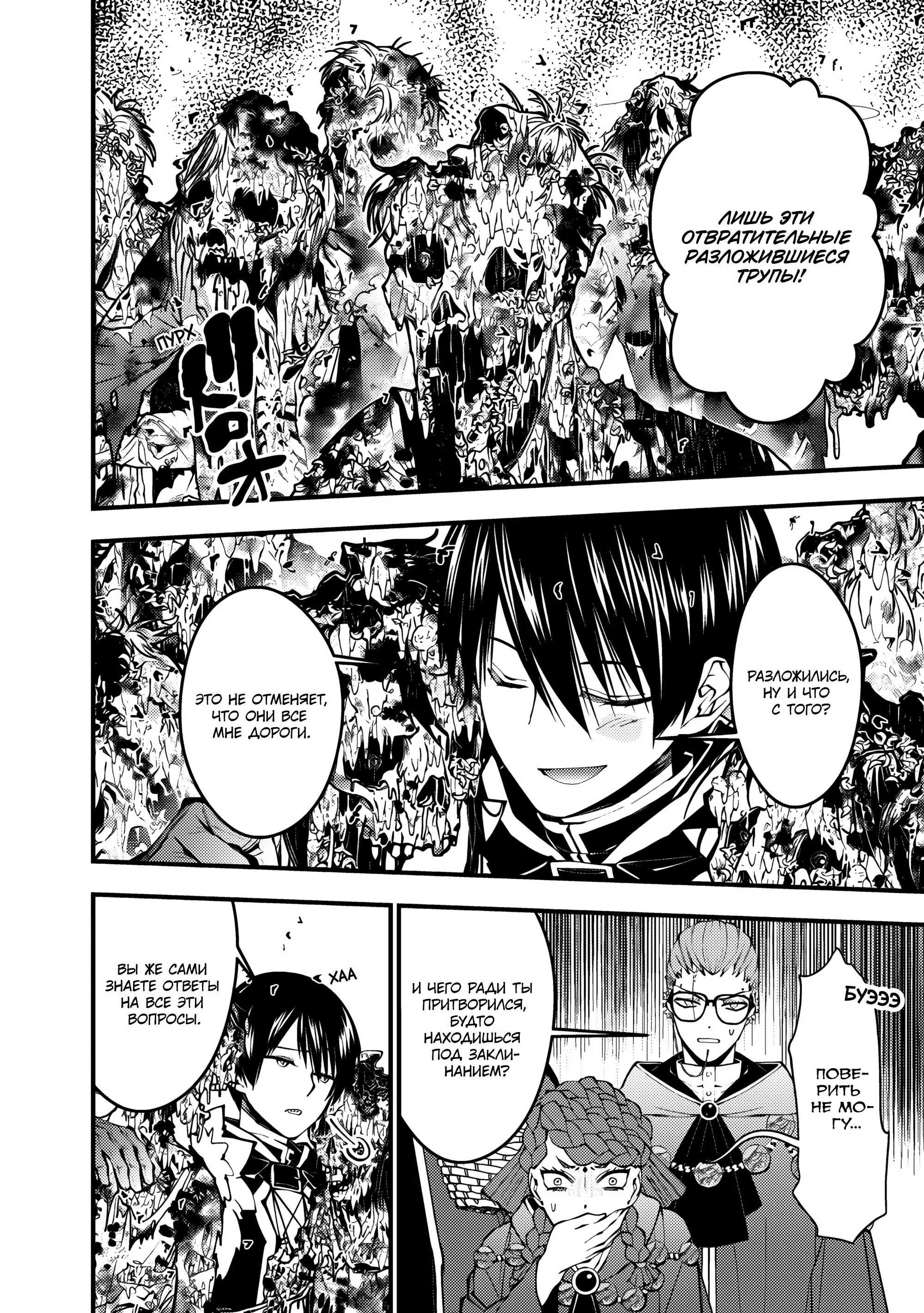 Страница 11 главы 98 манги Герой, жаждущий мести, уничтожит врагов Силой Тьмы / The Dark Massacre of the Vengeful Hero