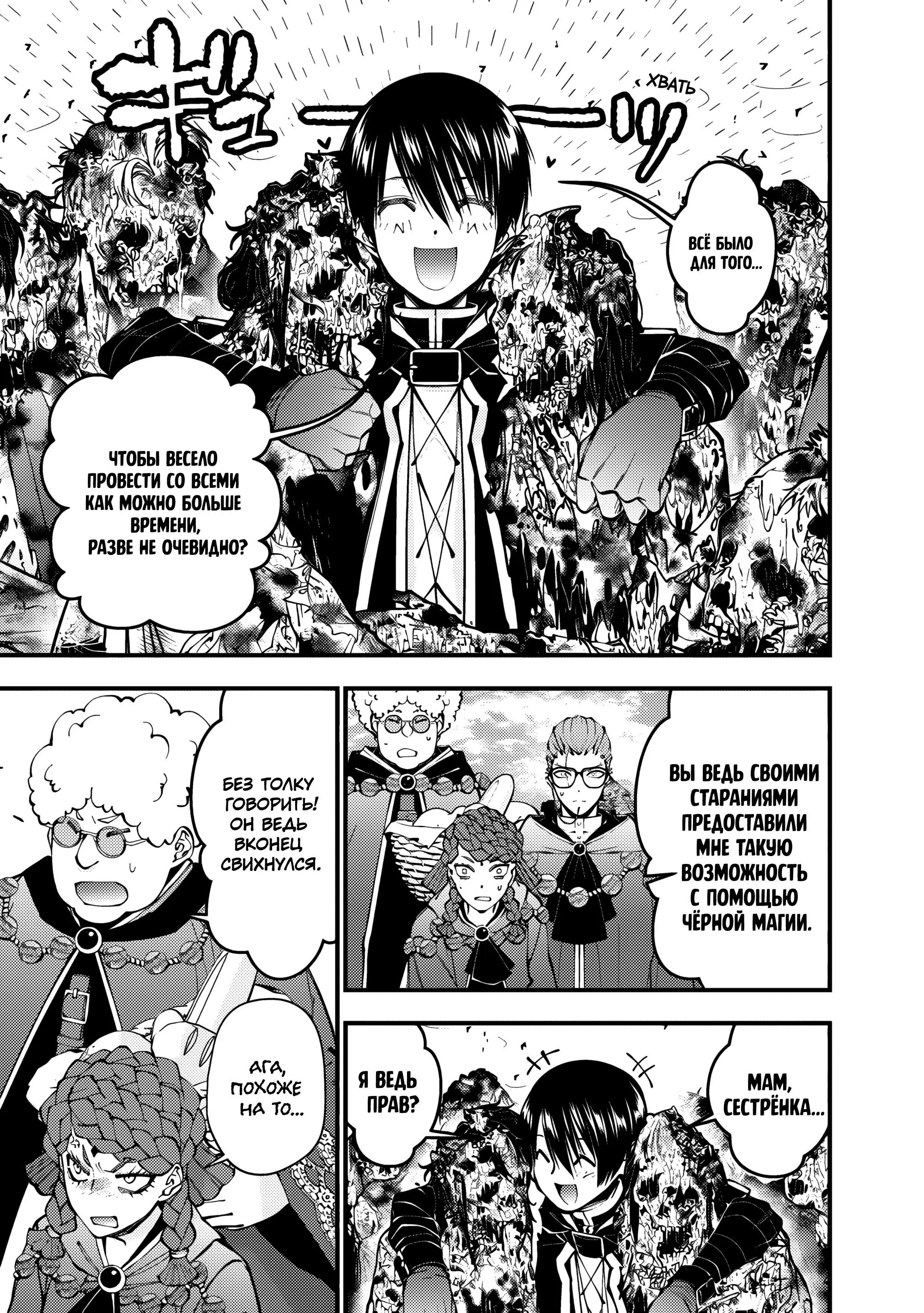 Страница 12 главы 98 манги Герой, жаждущий мести, уничтожит врагов Силой Тьмы / The Dark Massacre of the Vengeful Hero