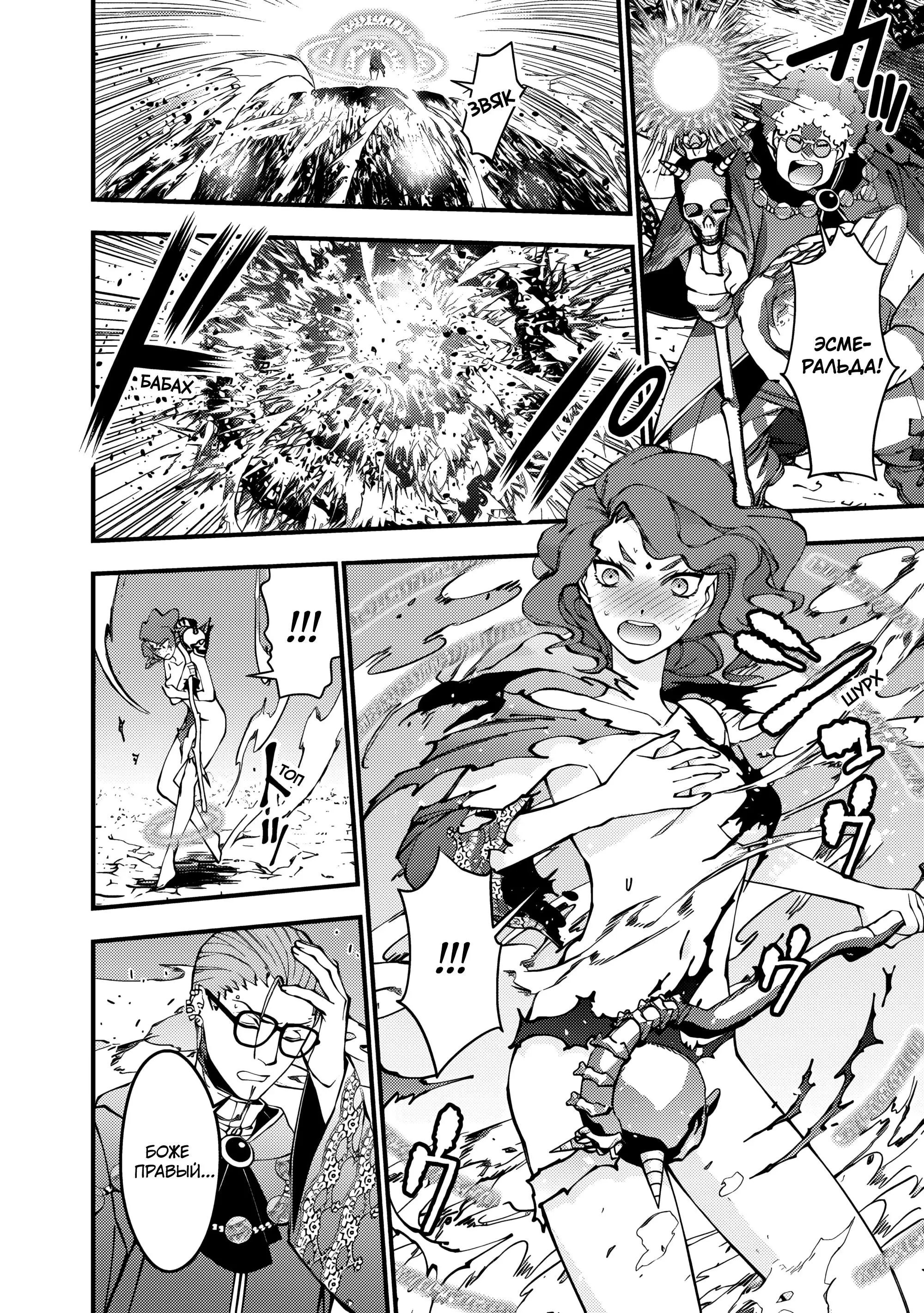 Страница 16 главы 98 манги Герой, жаждущий мести, уничтожит врагов Силой Тьмы / The Dark Massacre of the Vengeful Hero