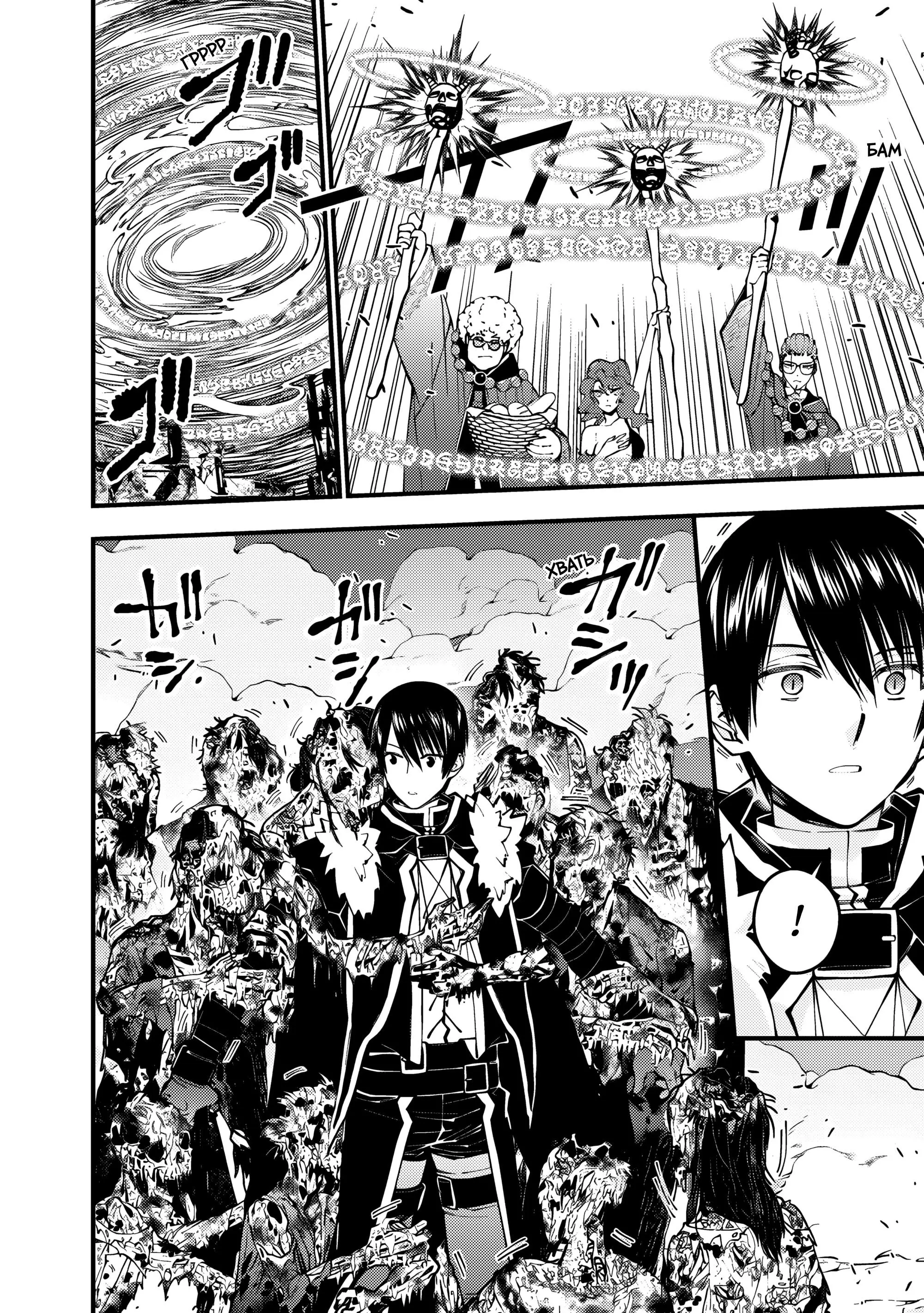 Страница 18 главы 98 манги Герой, жаждущий мести, уничтожит врагов Силой Тьмы / The Dark Massacre of the Vengeful Hero