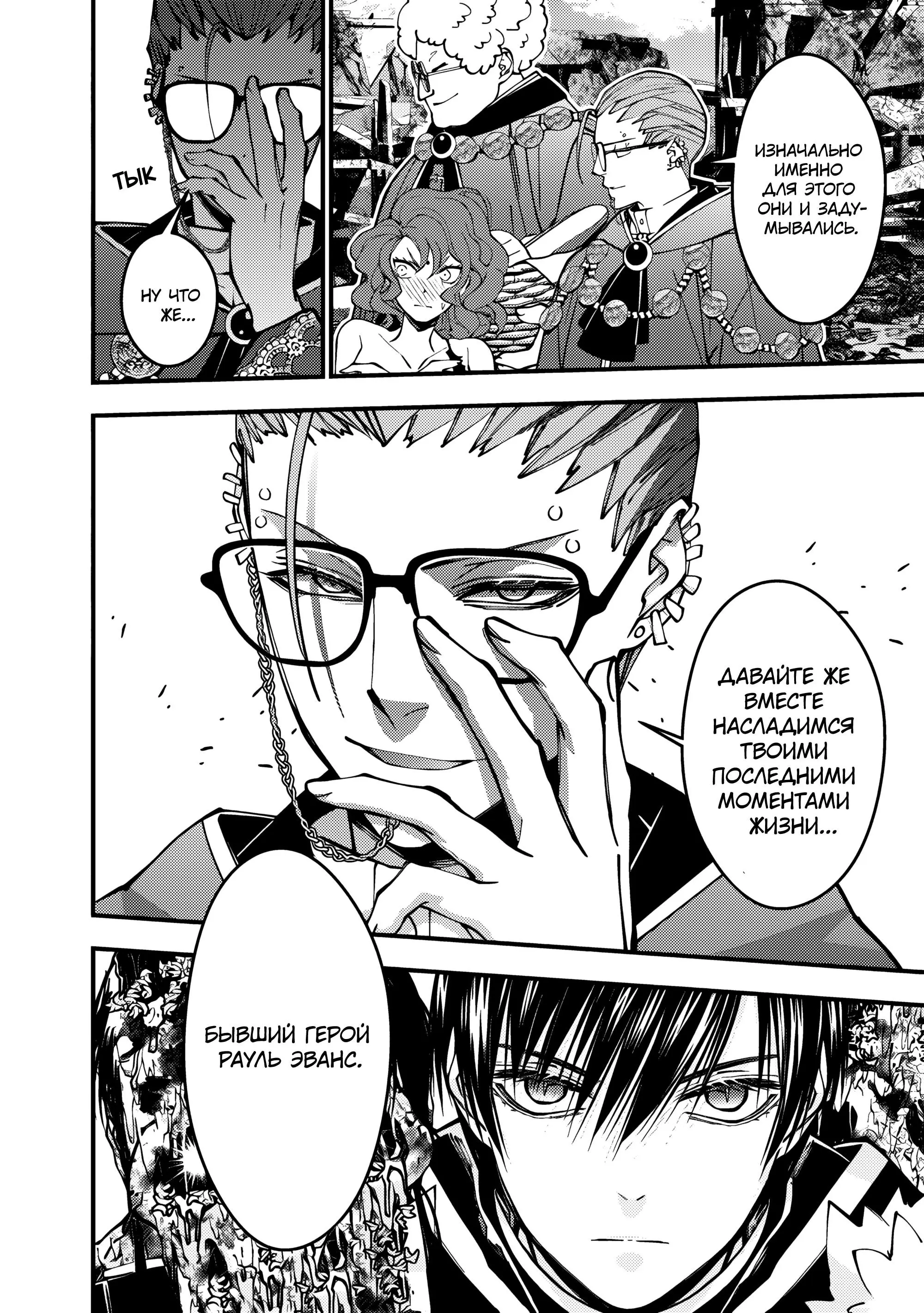 Страница 20 главы 98 манги Герой, жаждущий мести, уничтожит врагов Силой Тьмы / The Dark Massacre of the Vengeful Hero