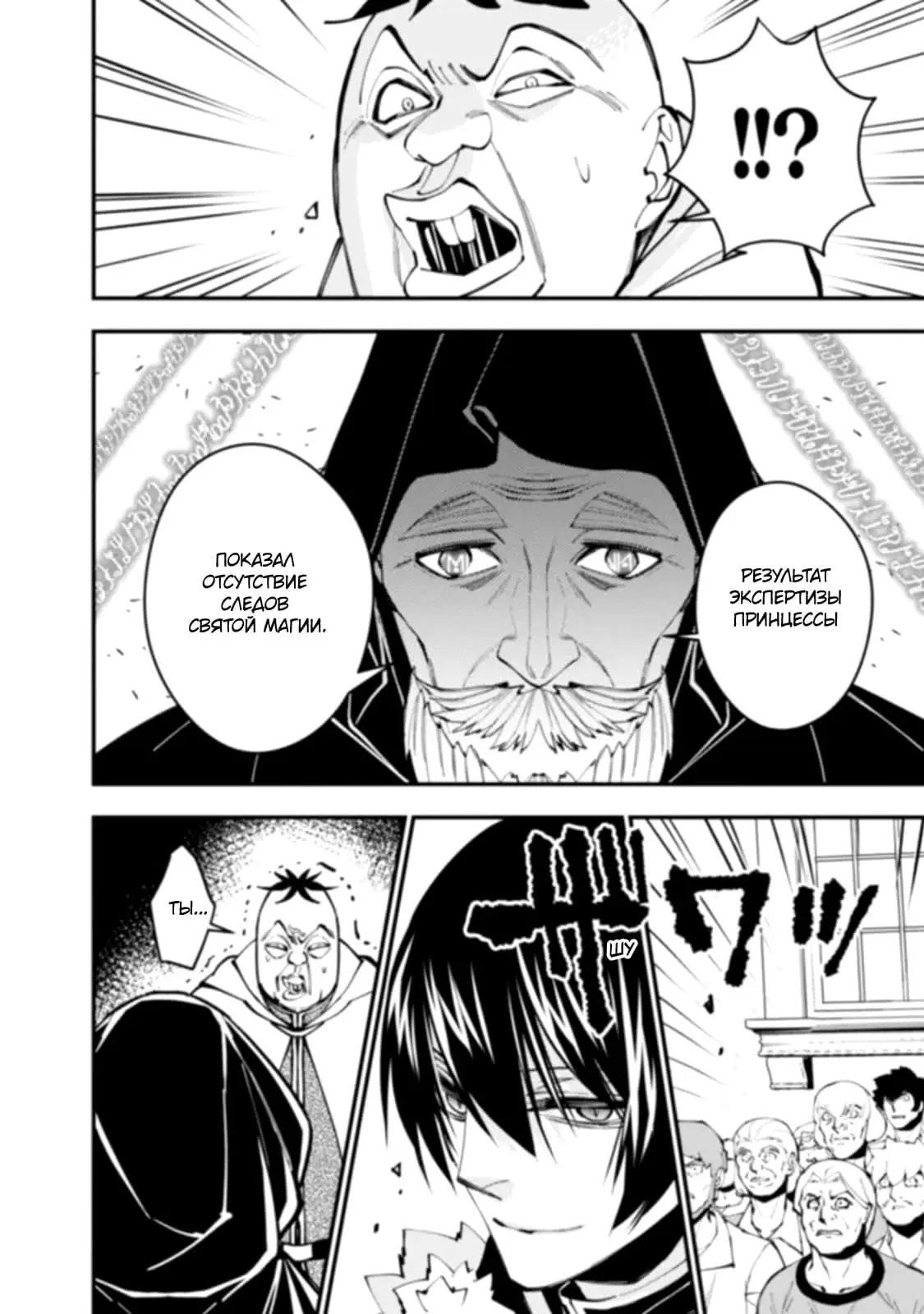 Страница 4 главы 59 манги Герой, жаждущий мести, уничтожит врагов Силой Тьмы / The Dark Massacre of the Vengeful Hero