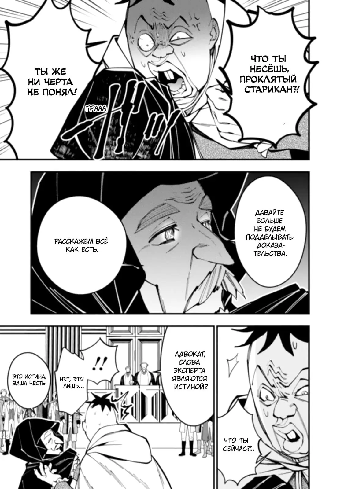 Страница 5 главы 59 манги Герой, жаждущий мести, уничтожит врагов Силой Тьмы / The Dark Massacre of the Vengeful Hero