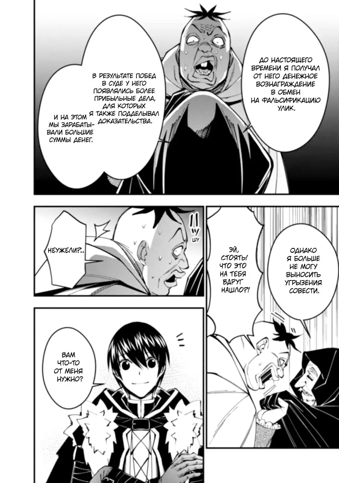 Страница 6 главы 59 манги Герой, жаждущий мести, уничтожит врагов Силой Тьмы / The Dark Massacre of the Vengeful Hero