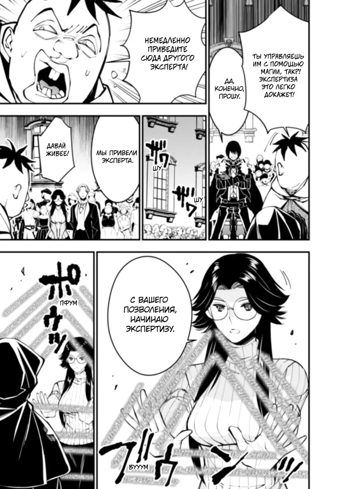 Страница 7 главы 59 манги Герой, жаждущий мести, уничтожит врагов Силой Тьмы / The Dark Massacre of the Vengeful Hero