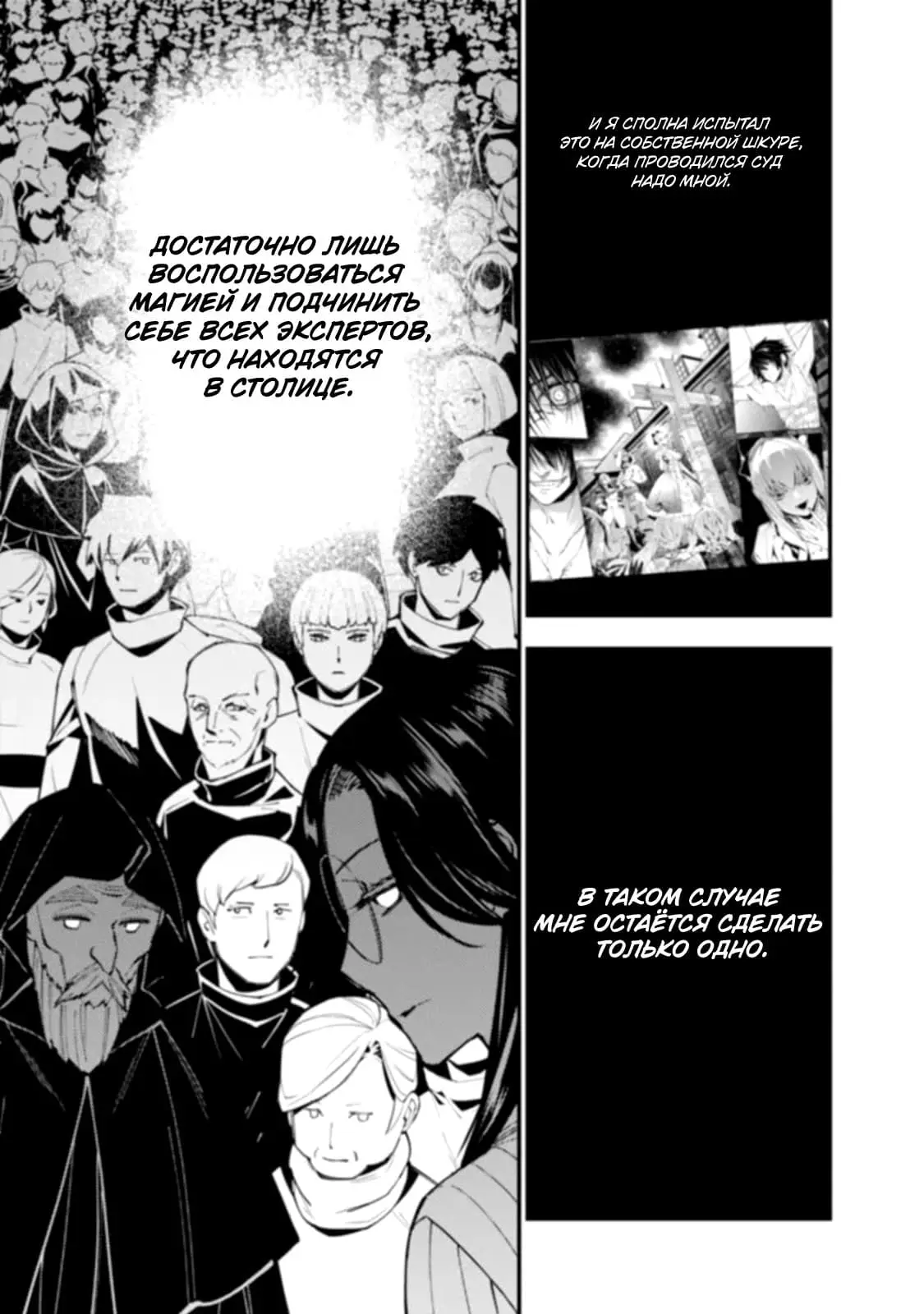 Страница 9 главы 59 манги Герой, жаждущий мести, уничтожит врагов Силой Тьмы / The Dark Massacre of the Vengeful Hero