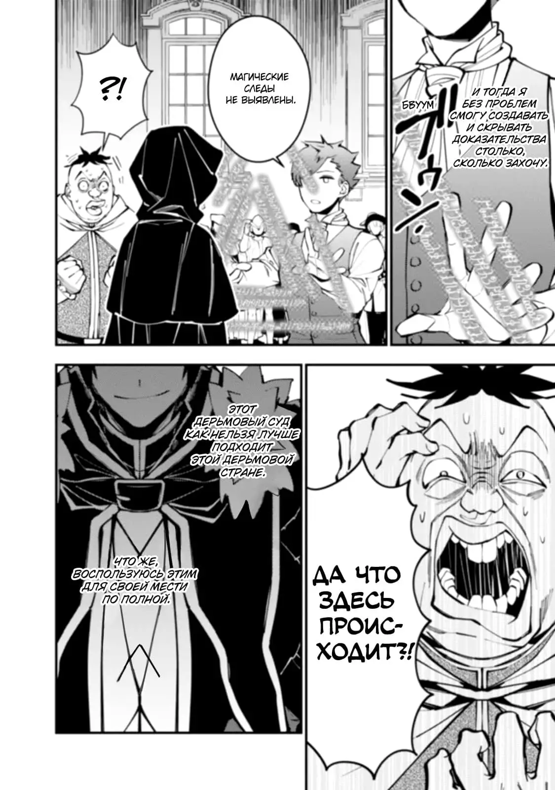 Страница 10 главы 59 манги Герой, жаждущий мести, уничтожит врагов Силой Тьмы / The Dark Massacre of the Vengeful Hero