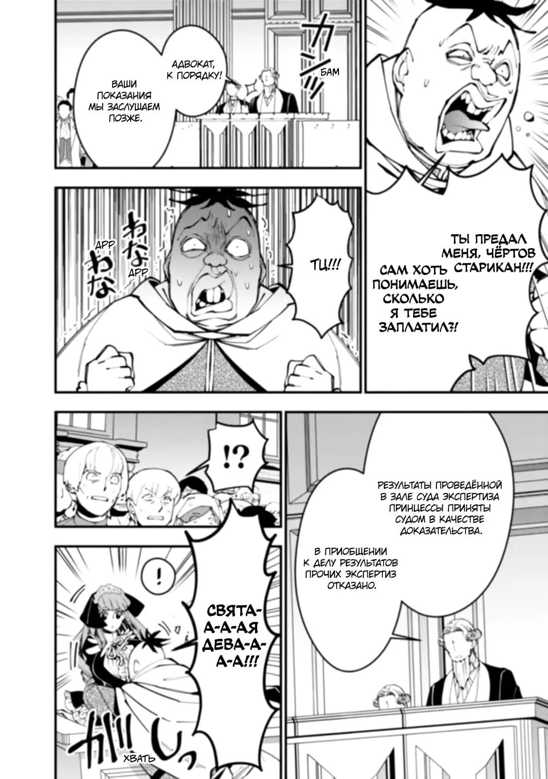 Страница 12 главы 59 манги Герой, жаждущий мести, уничтожит врагов Силой Тьмы / The Dark Massacre of the Vengeful Hero