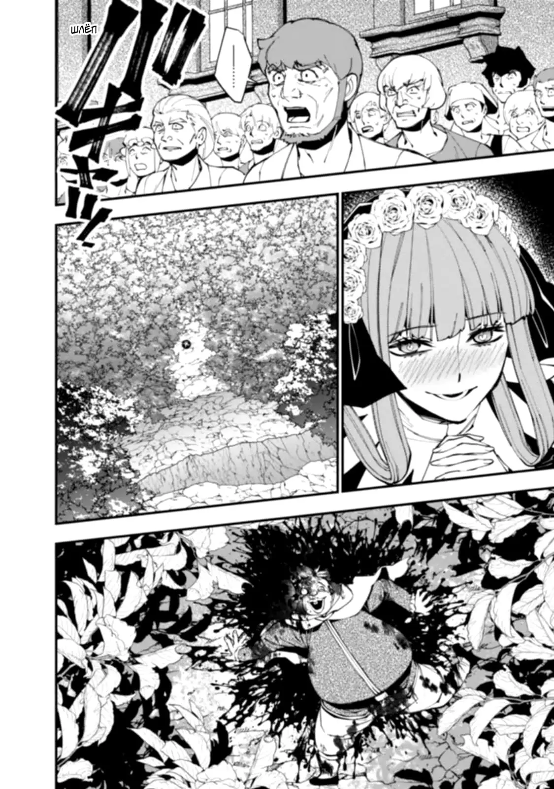 Страница 18 главы 59 манги Герой, жаждущий мести, уничтожит врагов Силой Тьмы / The Dark Massacre of the Vengeful Hero