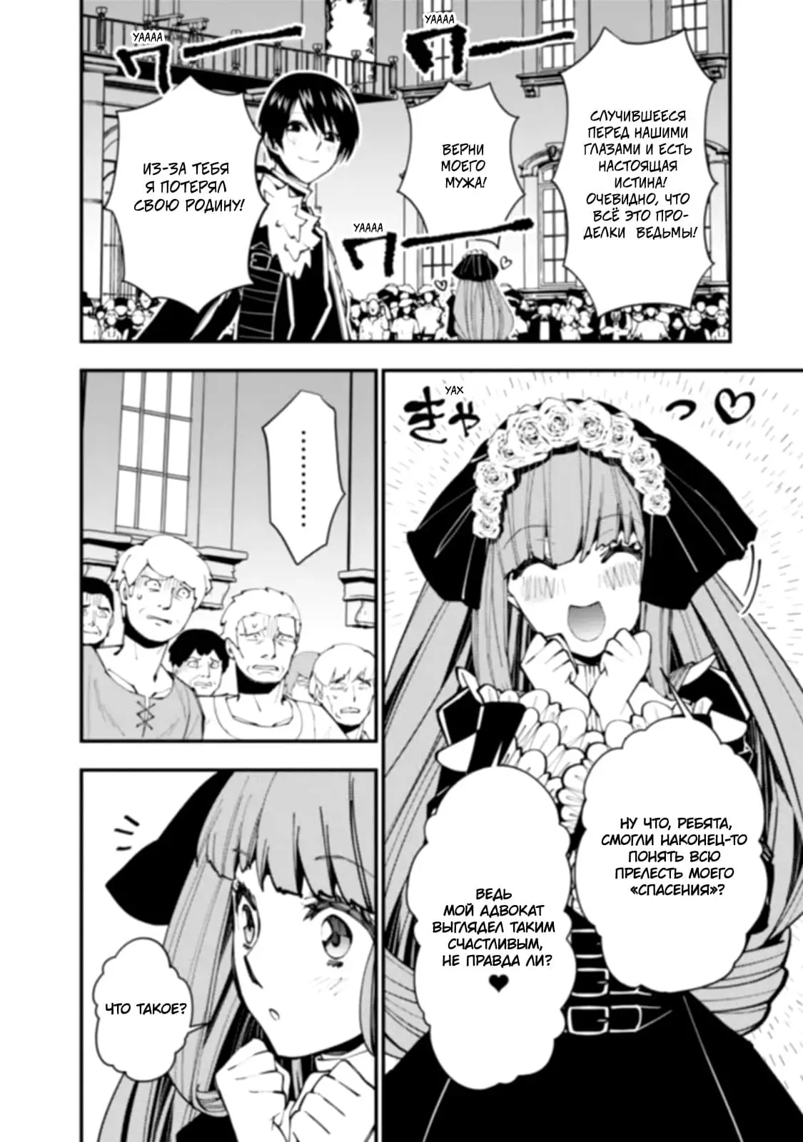 Страница 20 главы 59 манги Герой, жаждущий мести, уничтожит врагов Силой Тьмы / The Dark Massacre of the Vengeful Hero