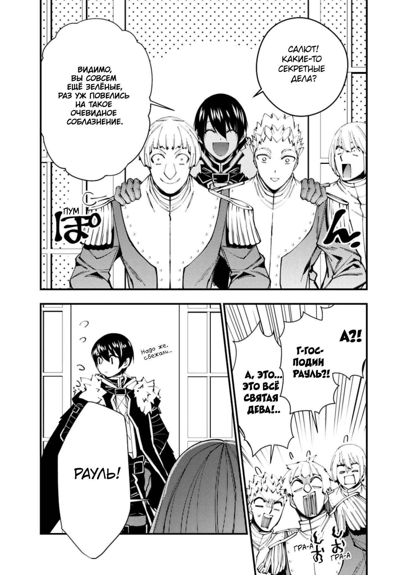 Страница 4 главы 56 манги Герой, жаждущий мести, уничтожит врагов Силой Тьмы / The Dark Massacre of the Vengeful Hero