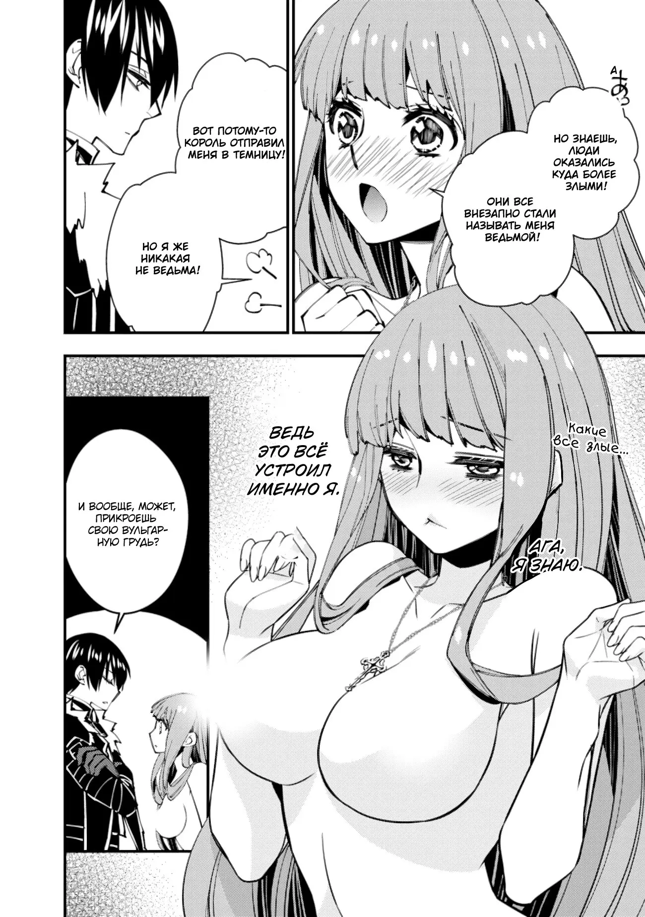 Страница 6 главы 56 манги Герой, жаждущий мести, уничтожит врагов Силой Тьмы / The Dark Massacre of the Vengeful Hero