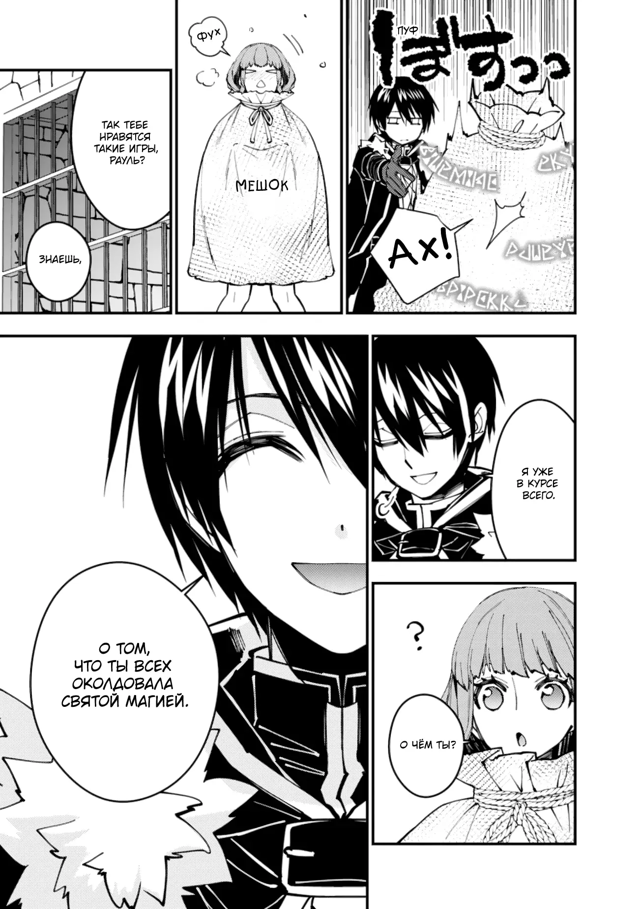 Страница 9 главы 56 манги Герой, жаждущий мести, уничтожит врагов Силой Тьмы / The Dark Massacre of the Vengeful Hero