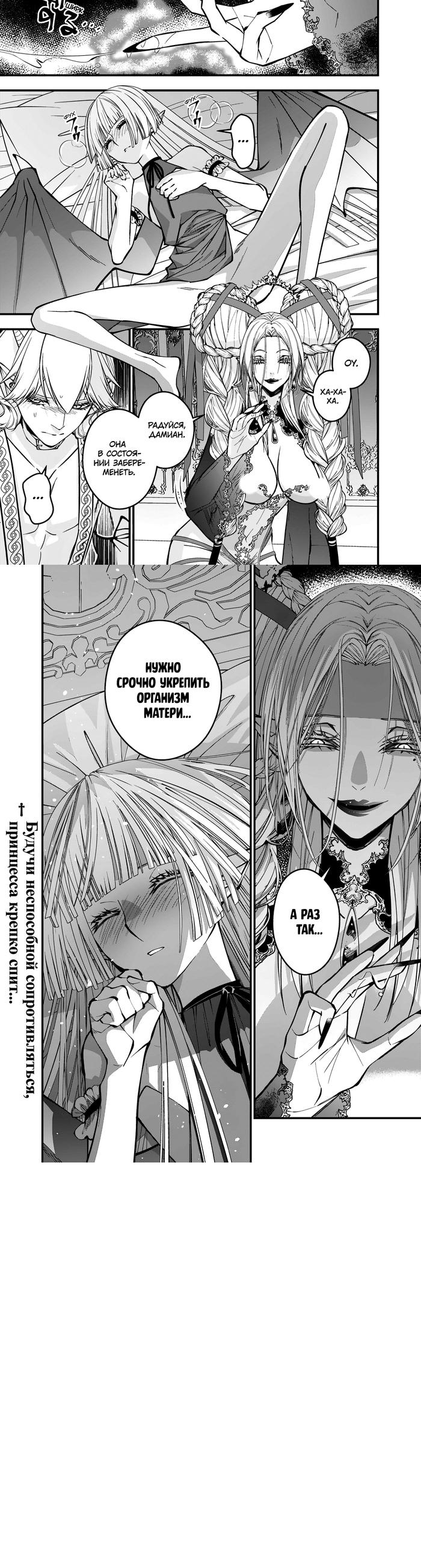 Страница 4 главы 111 манги Герой, жаждущий мести, уничтожит врагов Силой Тьмы / The Dark Massacre of the Vengeful Hero