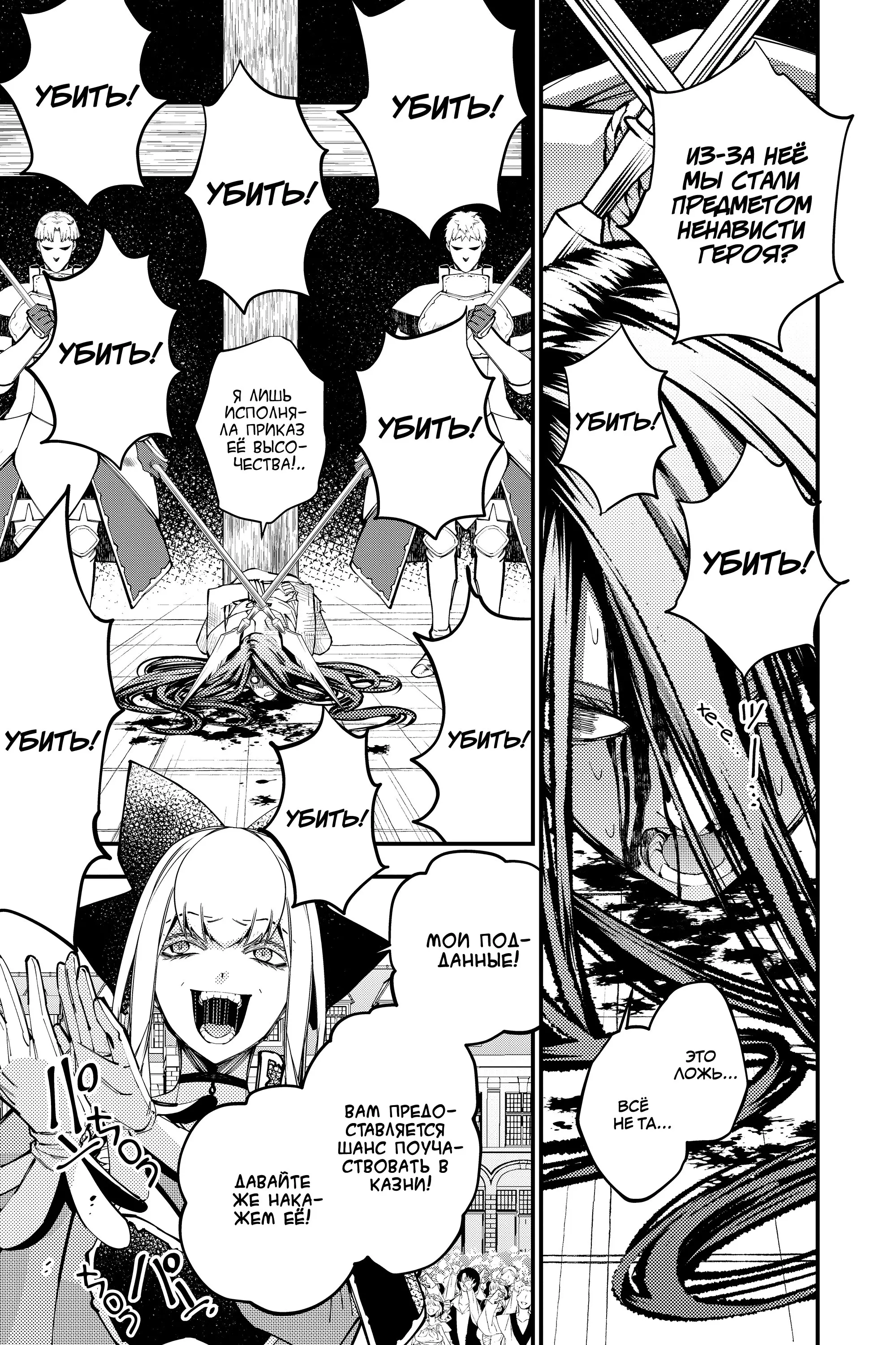 Страница 5 главы 28 манги Герой, жаждущий мести, уничтожит врагов Силой Тьмы / The Dark Massacre of the Vengeful Hero