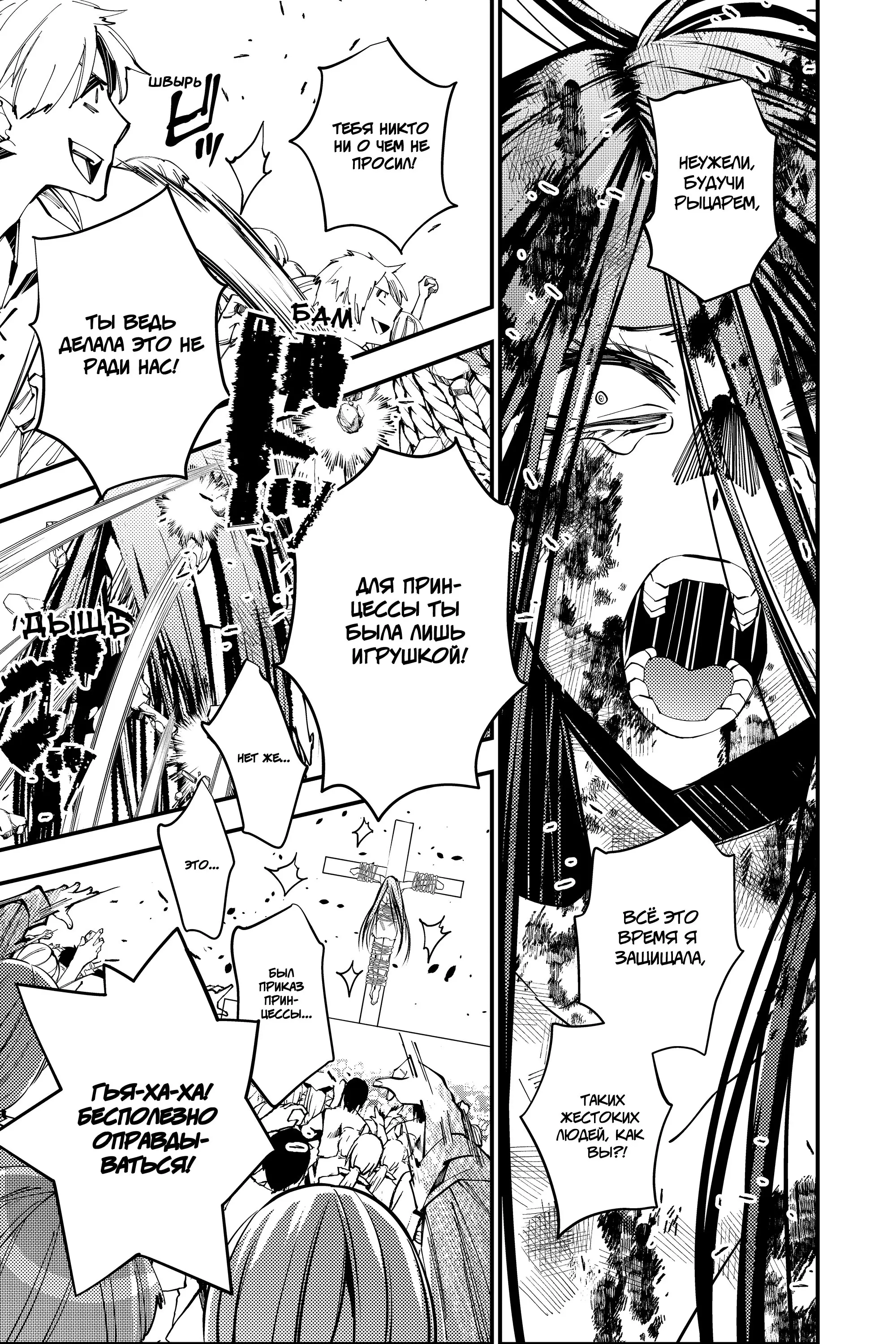 Страница 11 главы 28 манги Герой, жаждущий мести, уничтожит врагов Силой Тьмы / The Dark Massacre of the Vengeful Hero