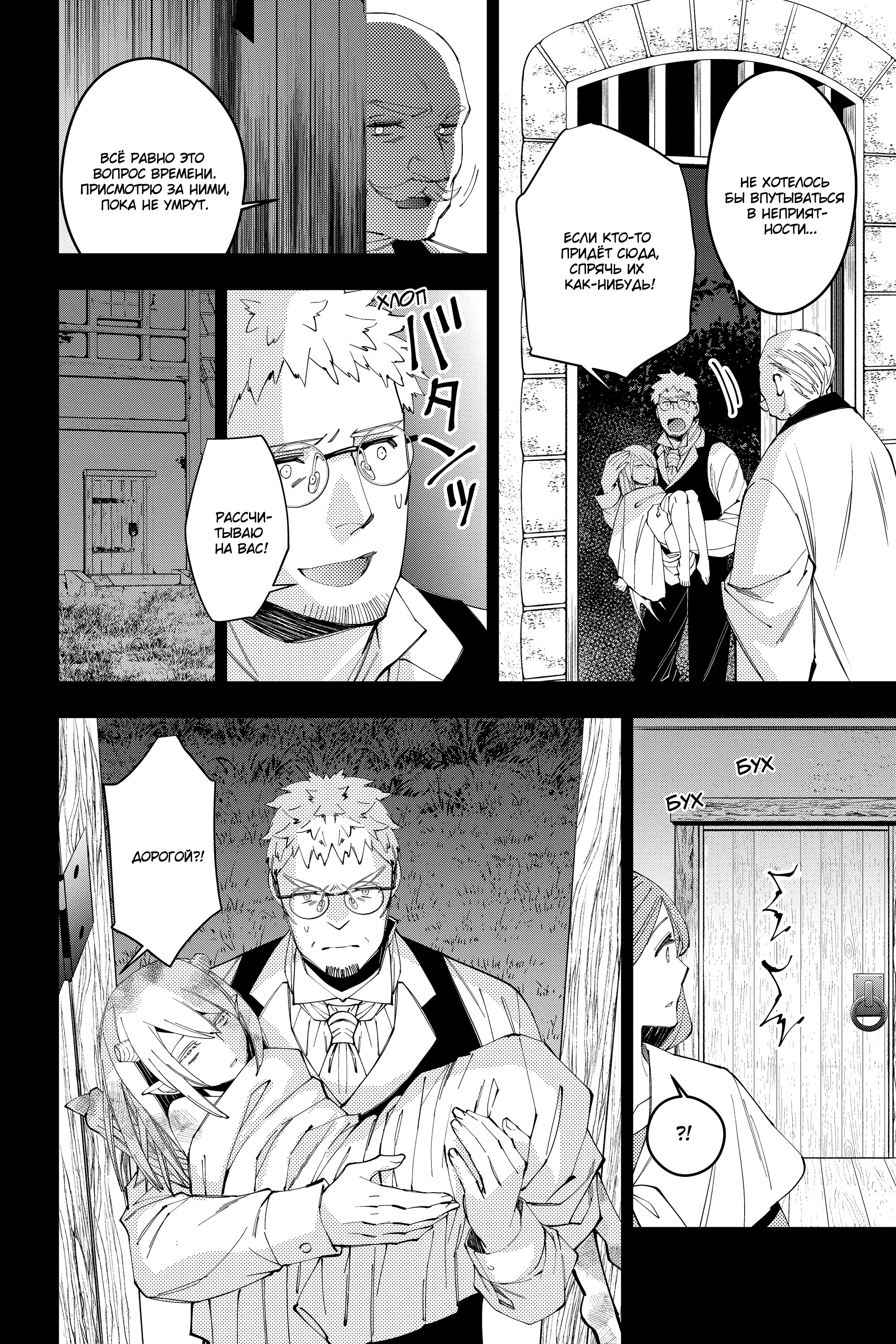 Страница 12 главы 37 манги Герой, жаждущий мести, уничтожит врагов Силой Тьмы / The Dark Massacre of the Vengeful Hero