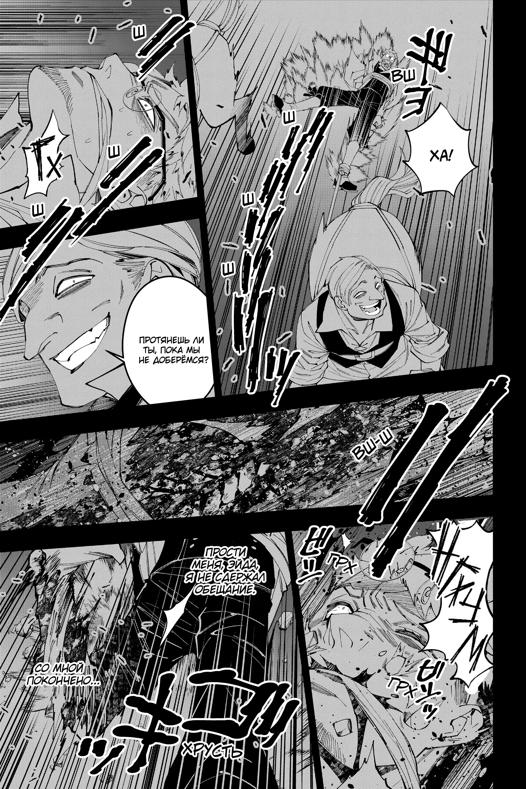 Страница 21 главы 37 манги Герой, жаждущий мести, уничтожит врагов Силой Тьмы / The Dark Massacre of the Vengeful Hero