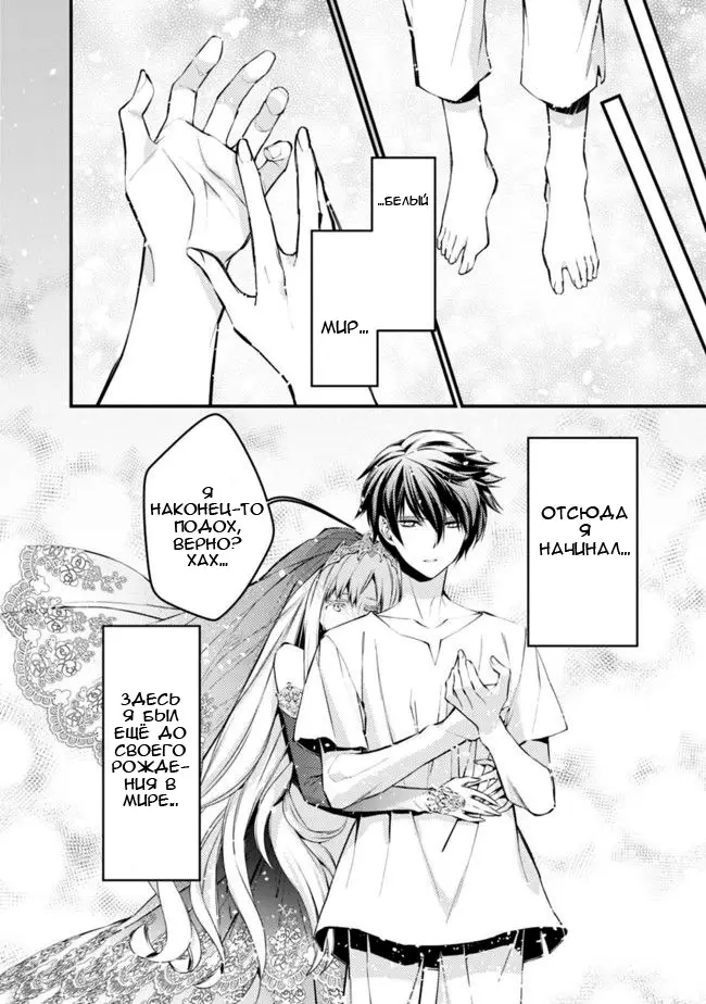 Страница 4 главы 1 манги Герой, жаждущий мести, уничтожит врагов Силой Тьмы / The Dark Massacre of the Vengeful Hero