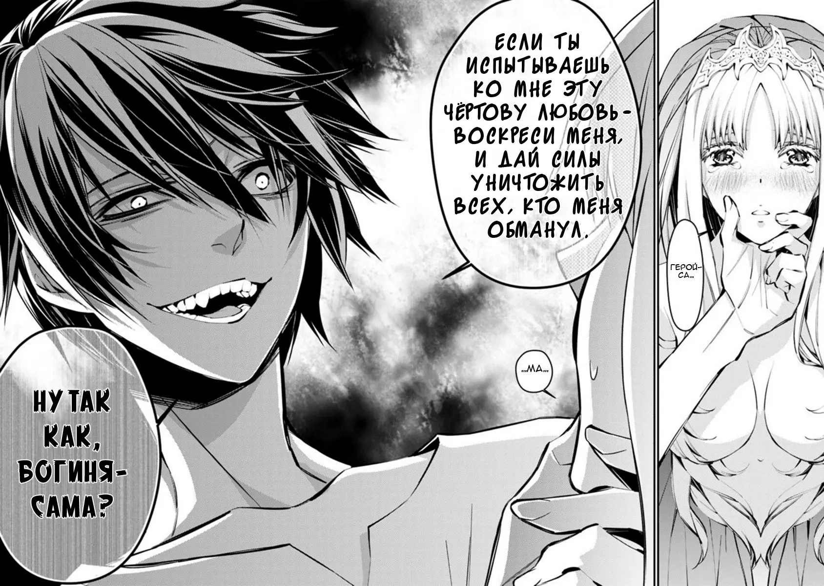 Страница 6 главы 1 манги Герой, жаждущий мести, уничтожит врагов Силой Тьмы / The Dark Massacre of the Vengeful Hero