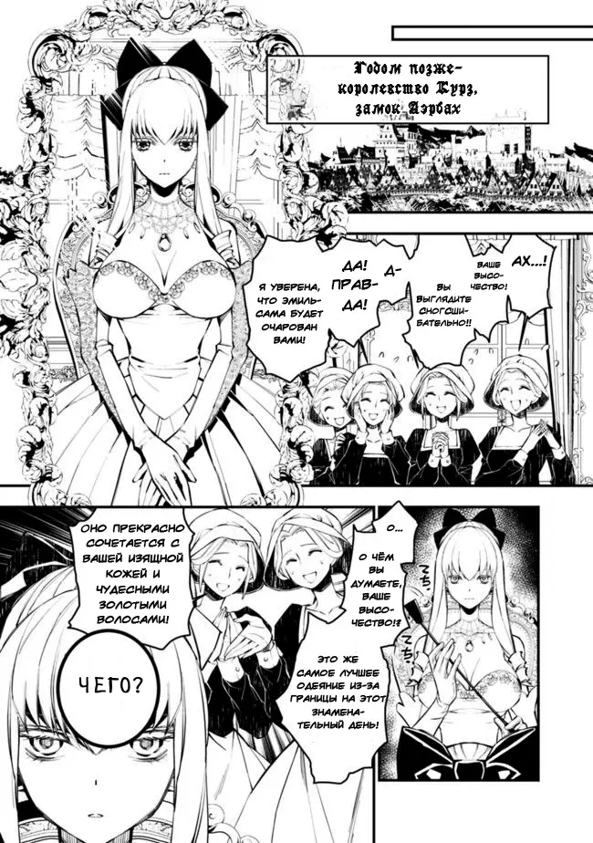 Страница 8 главы 1 манги Герой, жаждущий мести, уничтожит врагов Силой Тьмы / The Dark Massacre of the Vengeful Hero