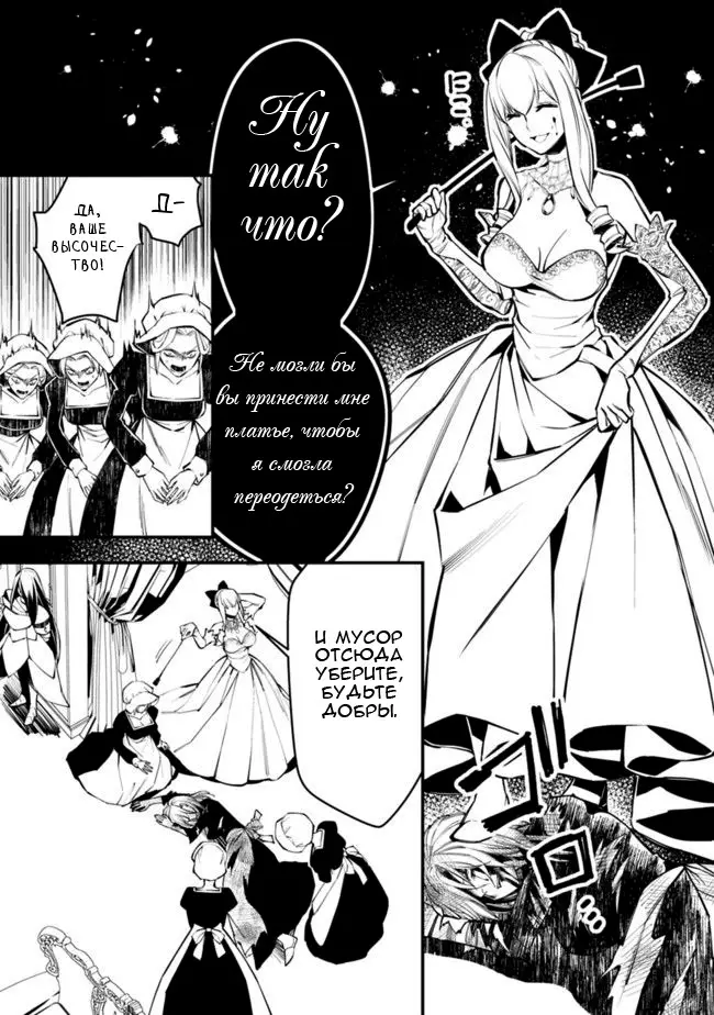 Страница 11 главы 1 манги Герой, жаждущий мести, уничтожит врагов Силой Тьмы / The Dark Massacre of the Vengeful Hero