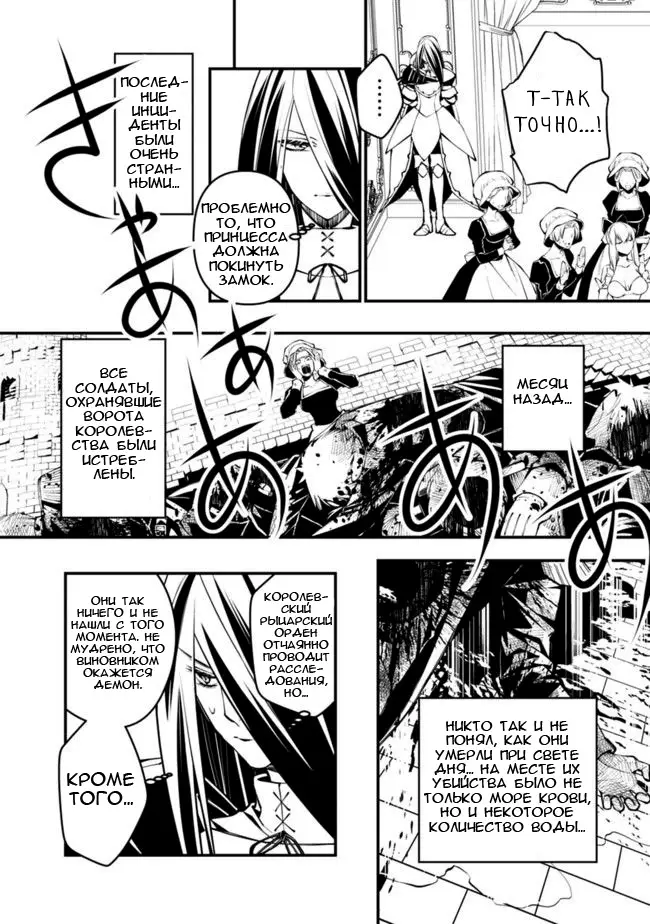 Страница 12 главы 1 манги Герой, жаждущий мести, уничтожит врагов Силой Тьмы / The Dark Massacre of the Vengeful Hero