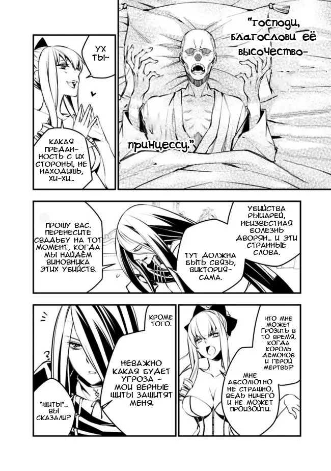 Страница 16 главы 1 манги Герой, жаждущий мести, уничтожит врагов Силой Тьмы / The Dark Massacre of the Vengeful Hero