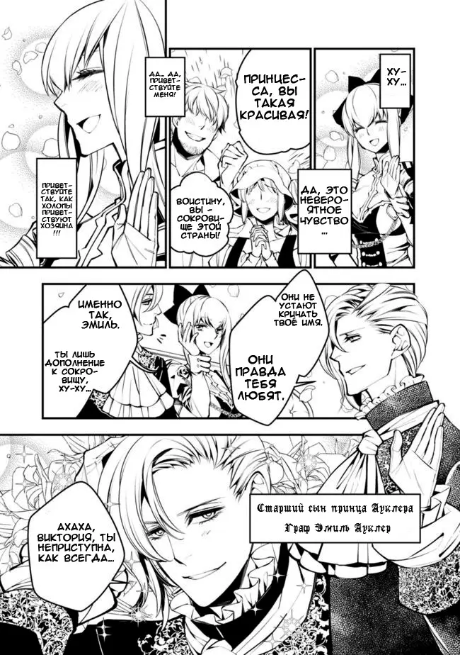 Страница 19 главы 1 манги Герой, жаждущий мести, уничтожит врагов Силой Тьмы / The Dark Massacre of the Vengeful Hero