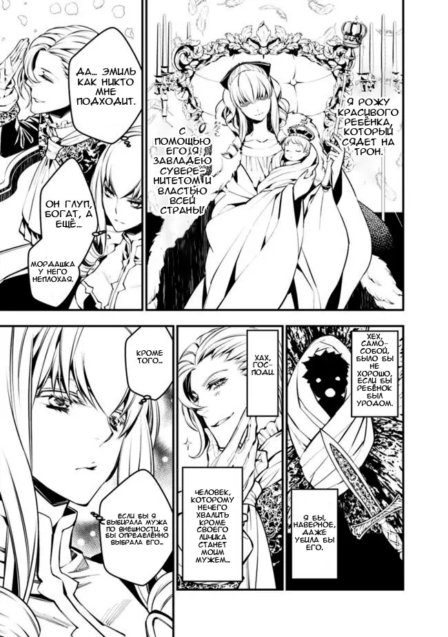 Страница 21 главы 1 манги Герой, жаждущий мести, уничтожит врагов Силой Тьмы / The Dark Massacre of the Vengeful Hero