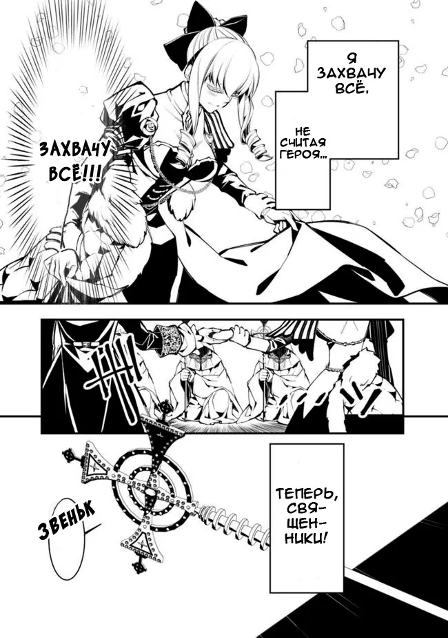 Страница 26 главы 1 манги Герой, жаждущий мести, уничтожит врагов Силой Тьмы / The Dark Massacre of the Vengeful Hero