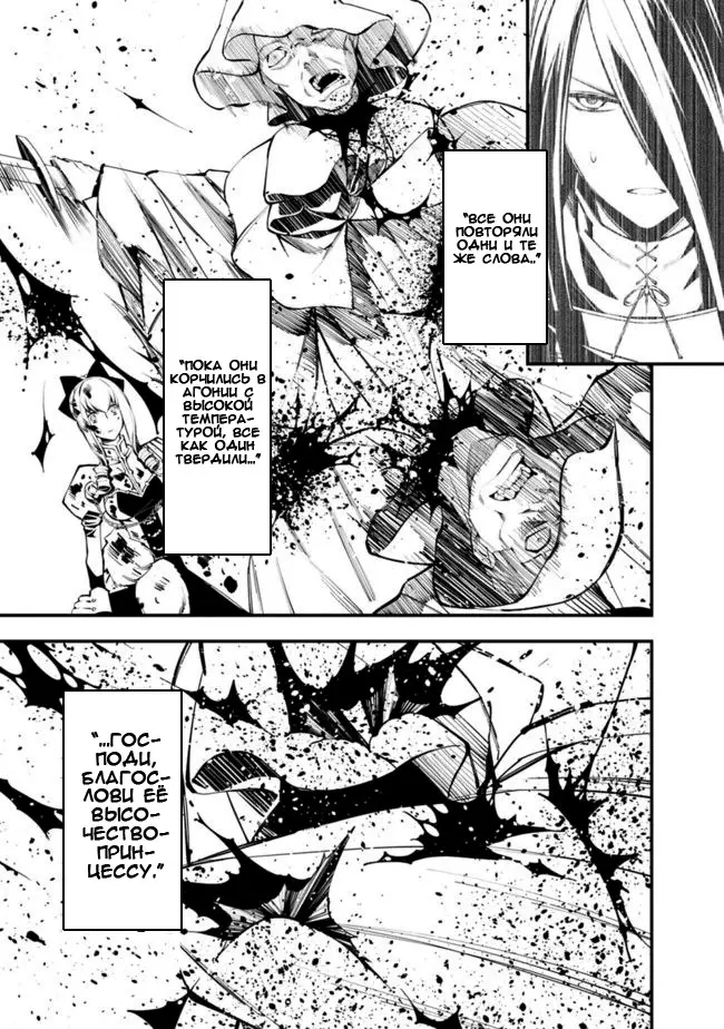 Страница 30 главы 1 манги Герой, жаждущий мести, уничтожит врагов Силой Тьмы / The Dark Massacre of the Vengeful Hero