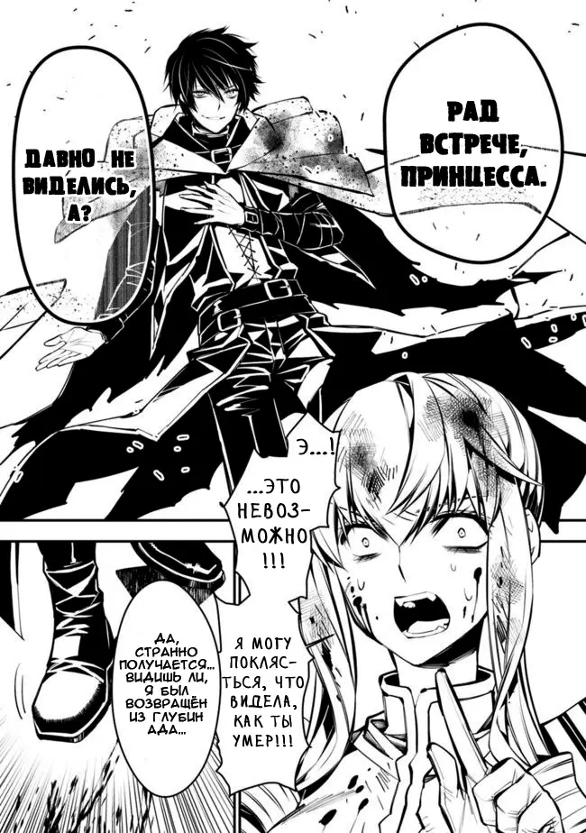 Страница 32 главы 1 манги Герой, жаждущий мести, уничтожит врагов Силой Тьмы / The Dark Massacre of the Vengeful Hero