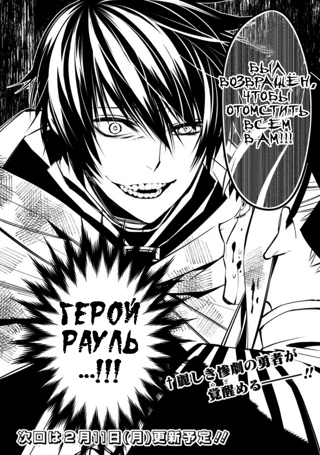 Страница 33 главы 1 манги Герой, жаждущий мести, уничтожит врагов Силой Тьмы / The Dark Massacre of the Vengeful Hero