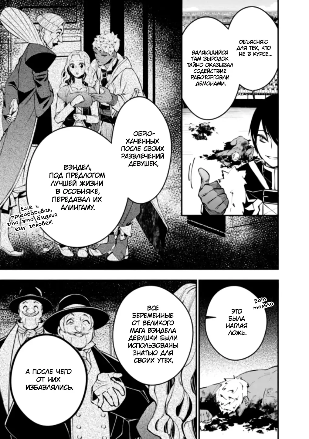 Страница 5 главы 48 манги Герой, жаждущий мести, уничтожит врагов Силой Тьмы / The Dark Massacre of the Vengeful Hero