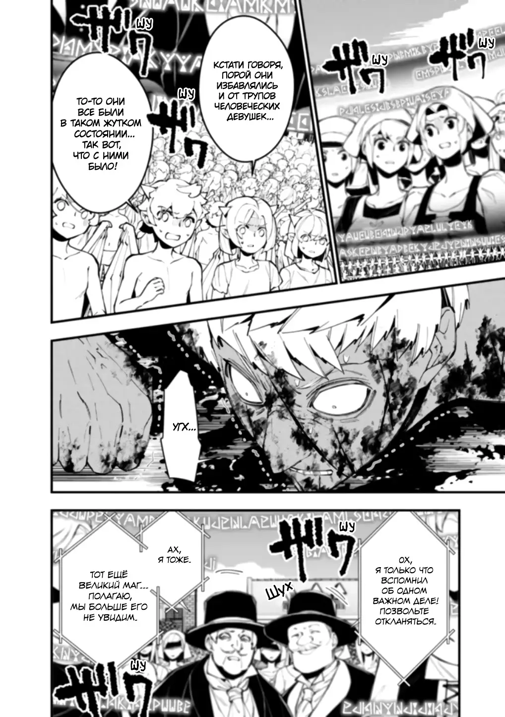 Страница 6 главы 48 манги Герой, жаждущий мести, уничтожит врагов Силой Тьмы / The Dark Massacre of the Vengeful Hero