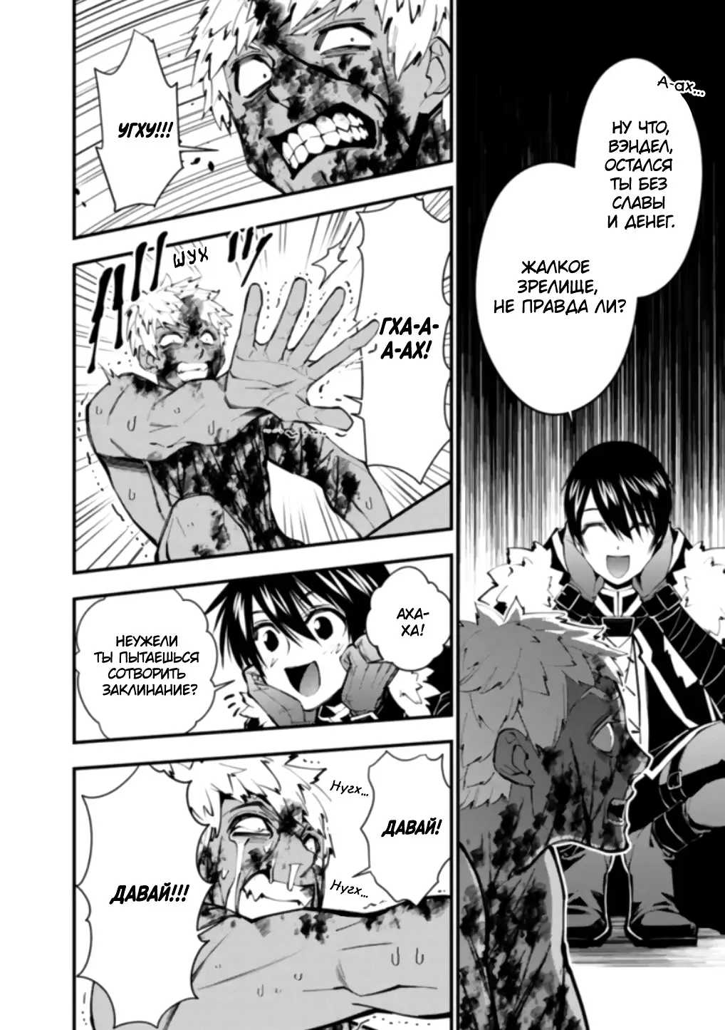 Страница 10 главы 48 манги Герой, жаждущий мести, уничтожит врагов Силой Тьмы / The Dark Massacre of the Vengeful Hero