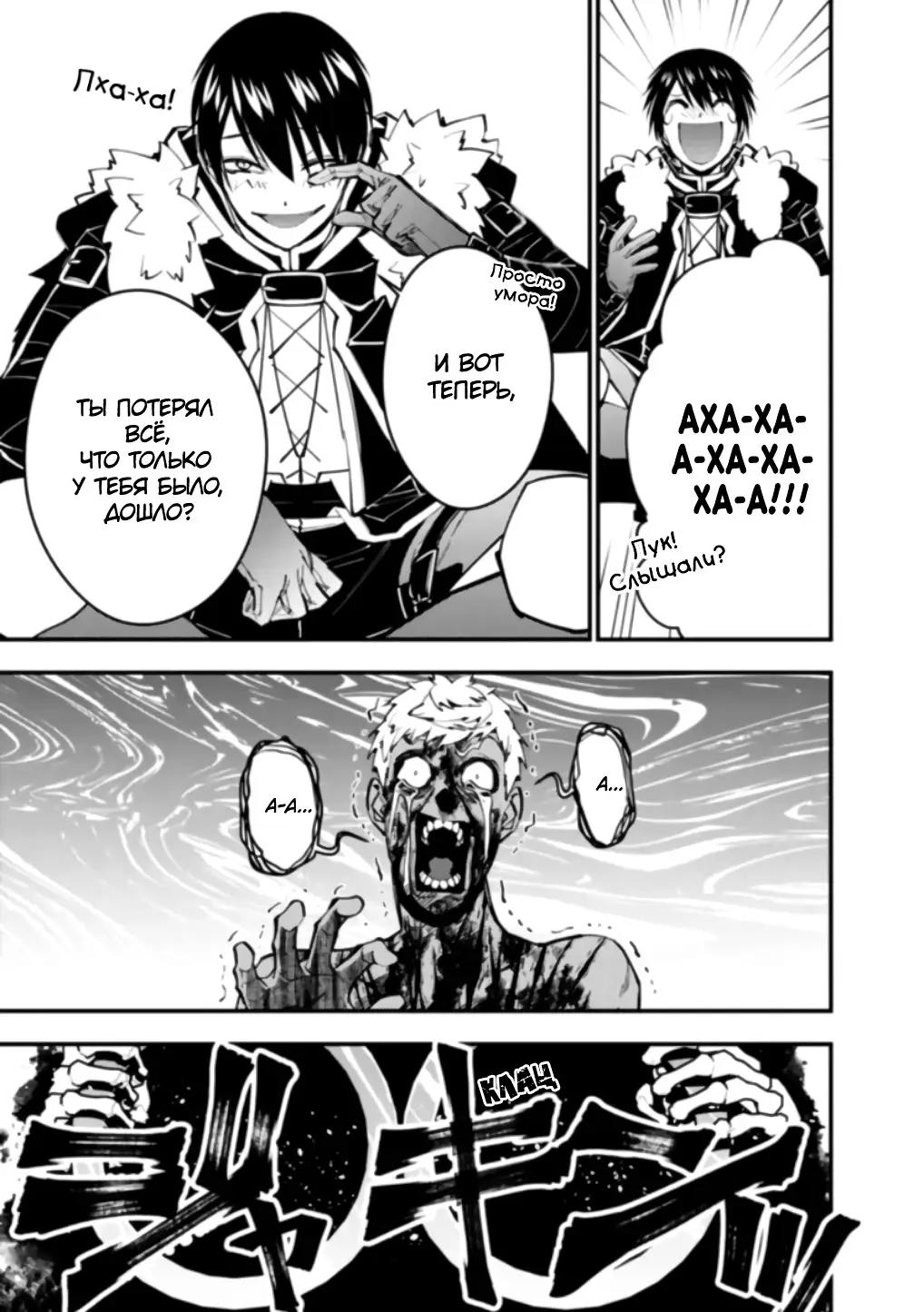 Страница 13 главы 48 манги Герой, жаждущий мести, уничтожит врагов Силой Тьмы / The Dark Massacre of the Vengeful Hero