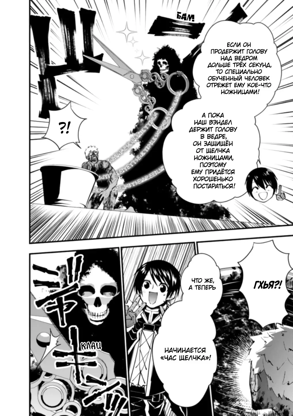 Страница 16 главы 48 манги Герой, жаждущий мести, уничтожит врагов Силой Тьмы / The Dark Massacre of the Vengeful Hero