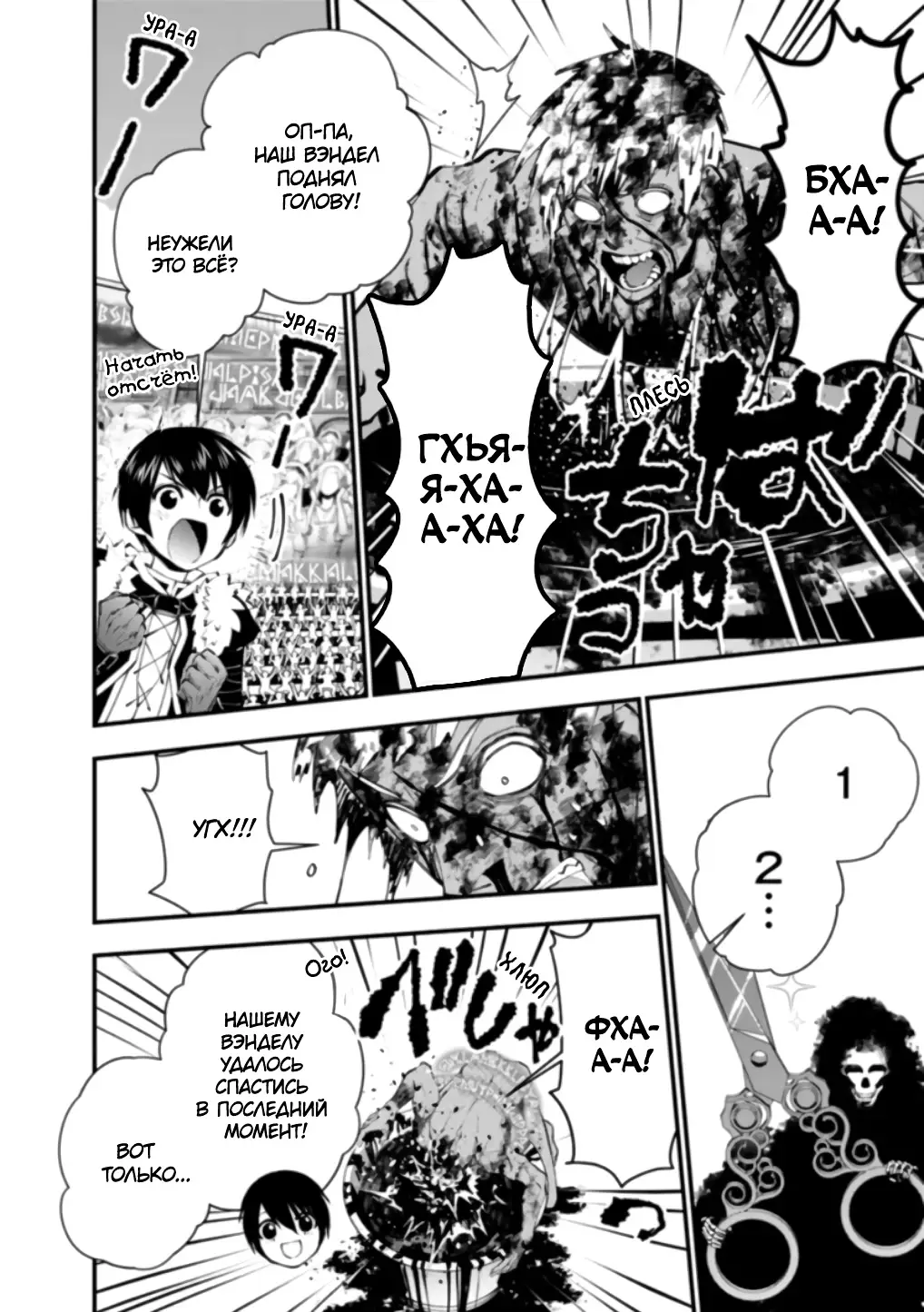Страница 18 главы 48 манги Герой, жаждущий мести, уничтожит врагов Силой Тьмы / The Dark Massacre of the Vengeful Hero