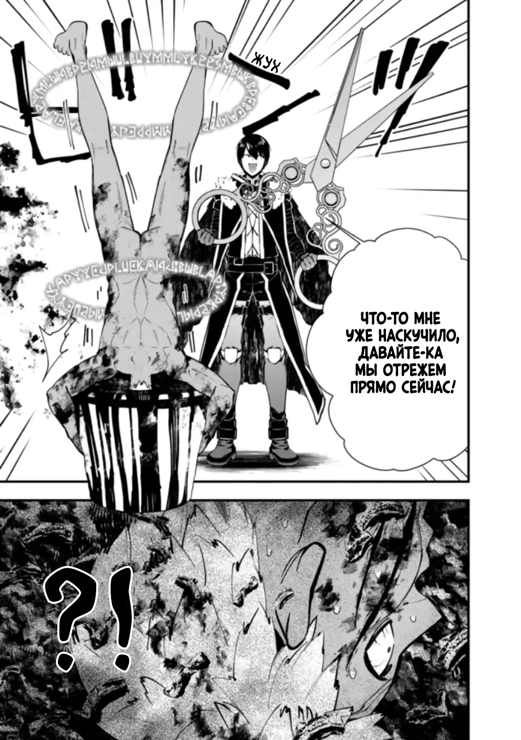Страница 19 главы 48 манги Герой, жаждущий мести, уничтожит врагов Силой Тьмы / The Dark Massacre of the Vengeful Hero